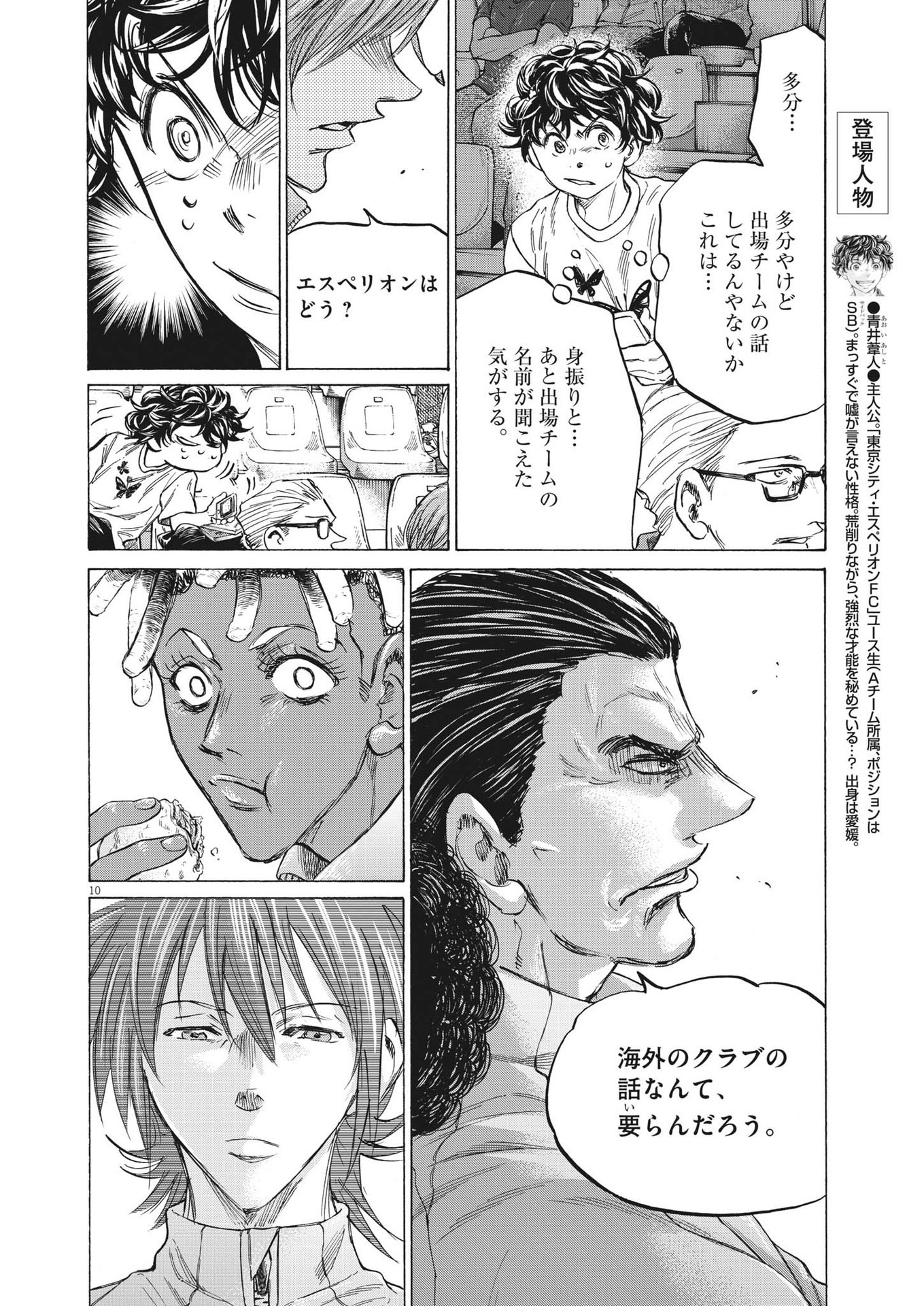 Ao Ashi - Chapter 345 - Page 10
