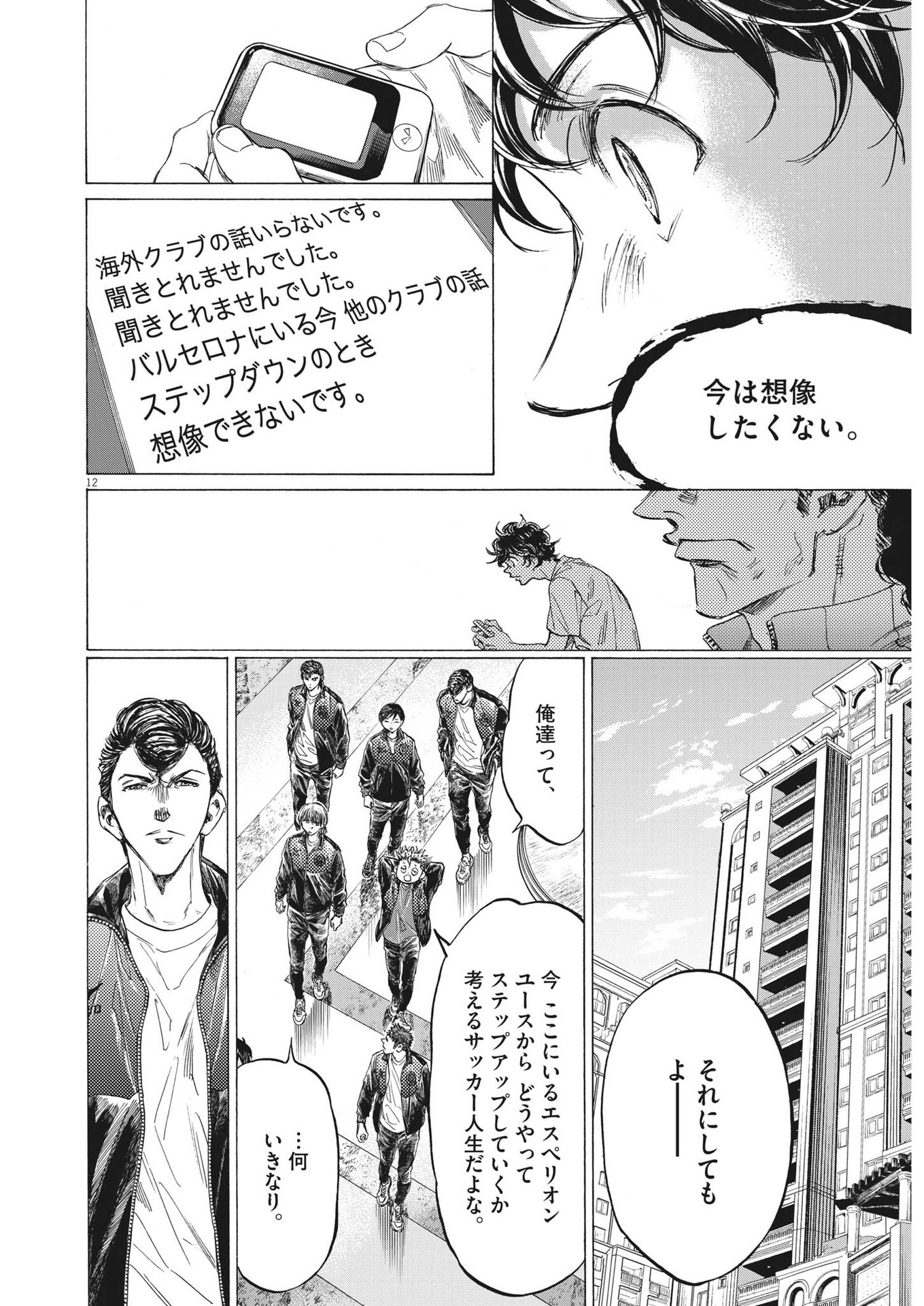 Ao Ashi - Chapter 345 - Page 12