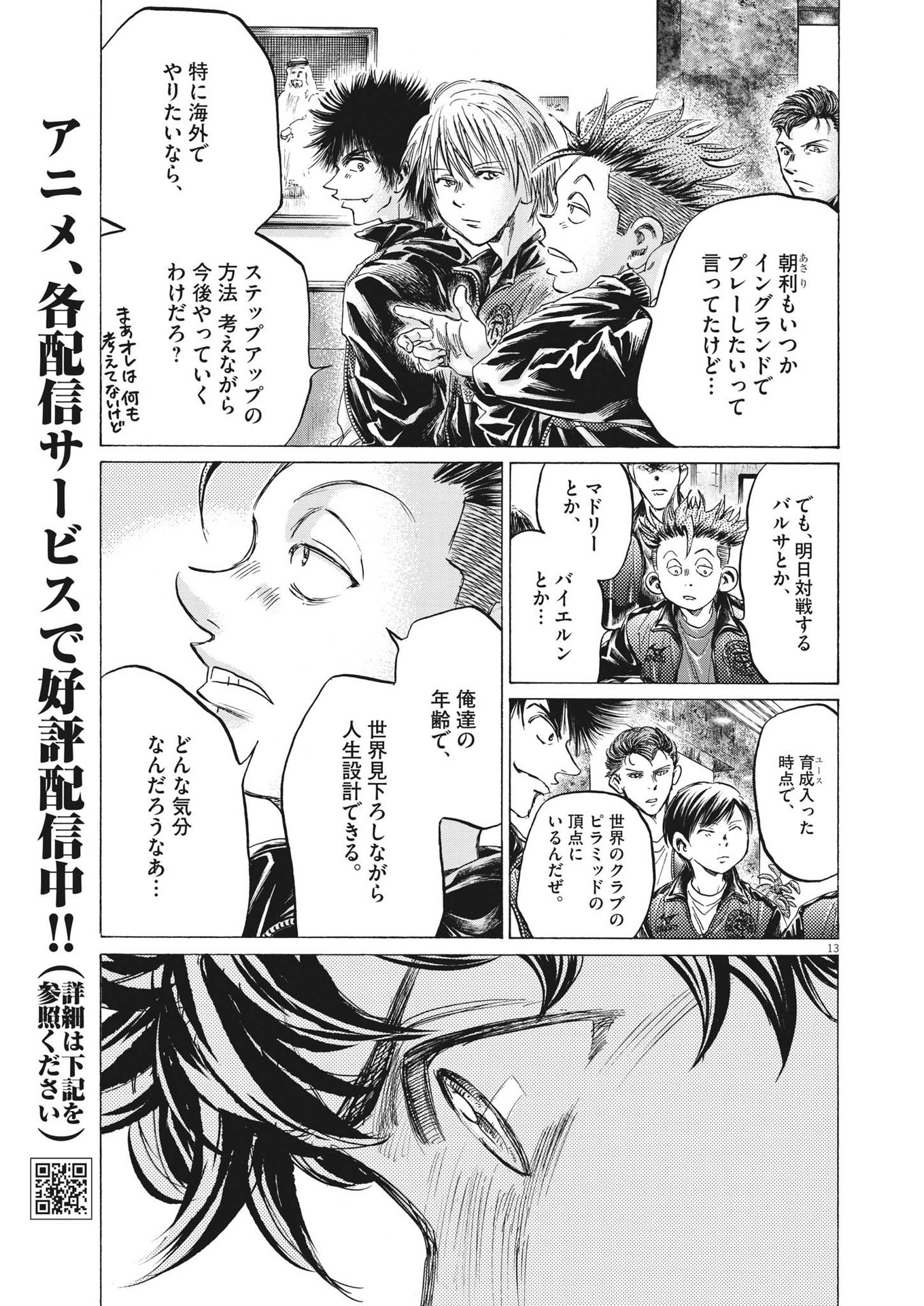 Ao Ashi - Chapter 345 - Page 13