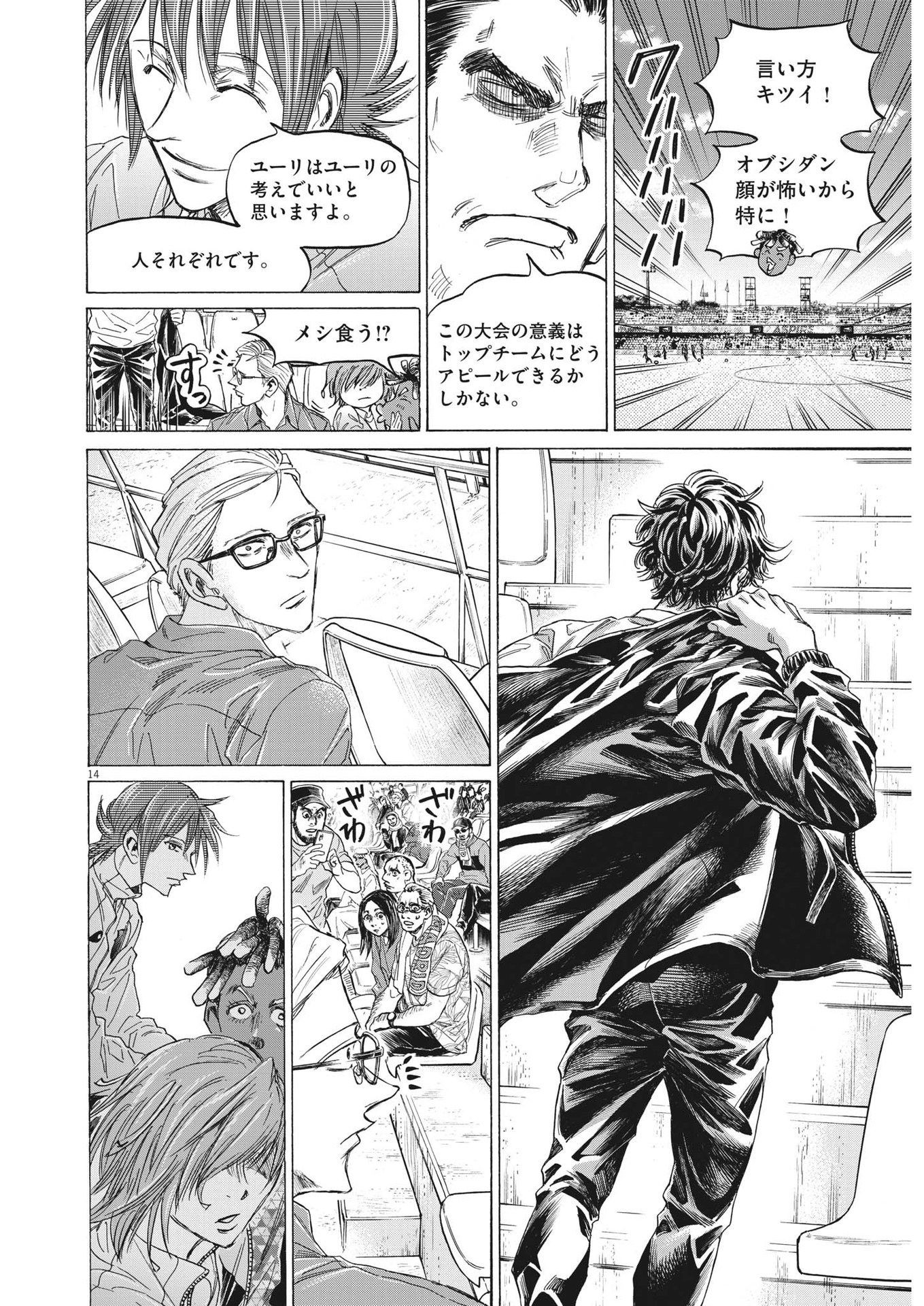 Ao Ashi - Chapter 345 - Page 14