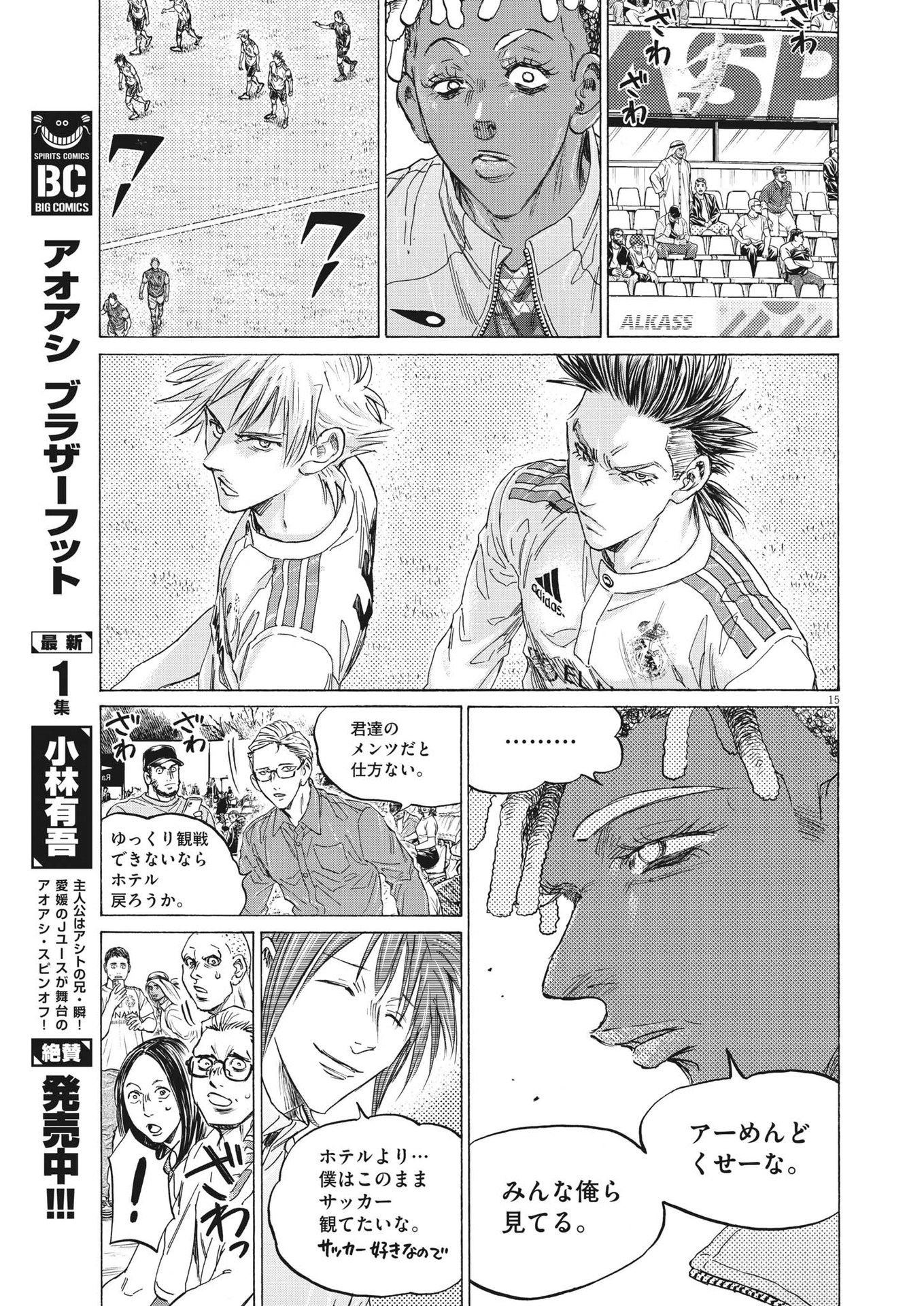 Ao Ashi - Chapter 345 - Page 15