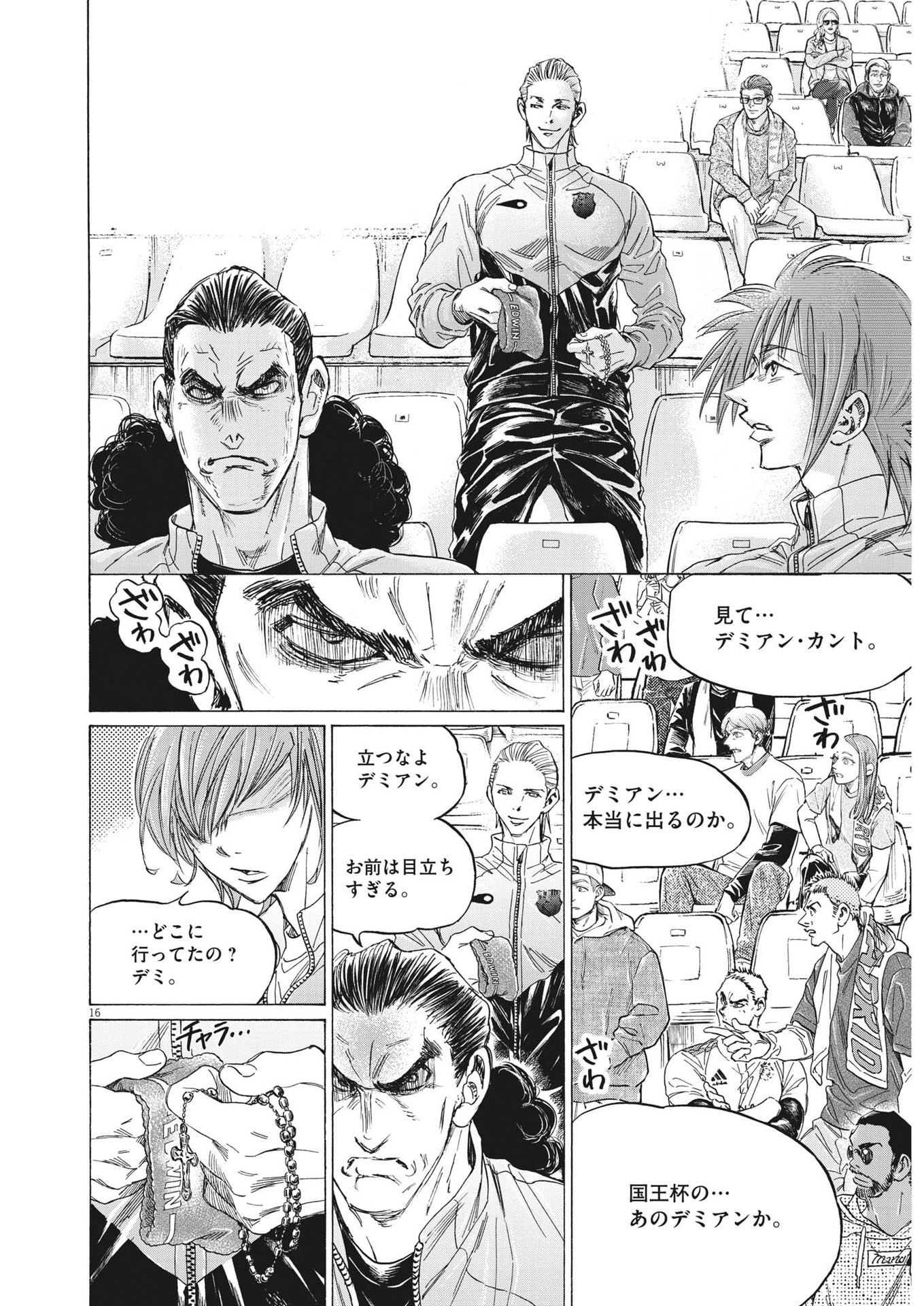 Ao Ashi - Chapter 345 - Page 16