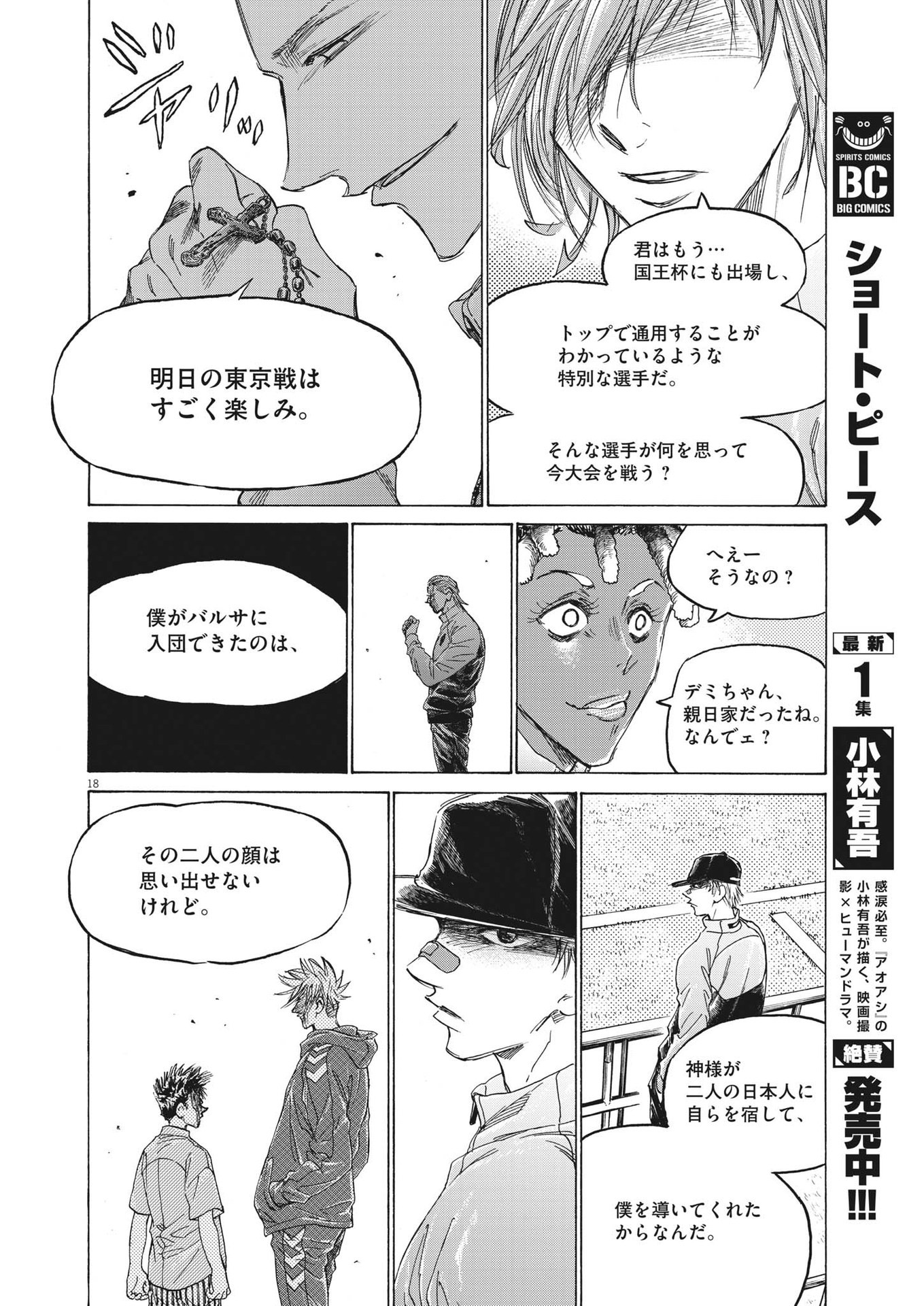 Ao Ashi - Chapter 345 - Page 18