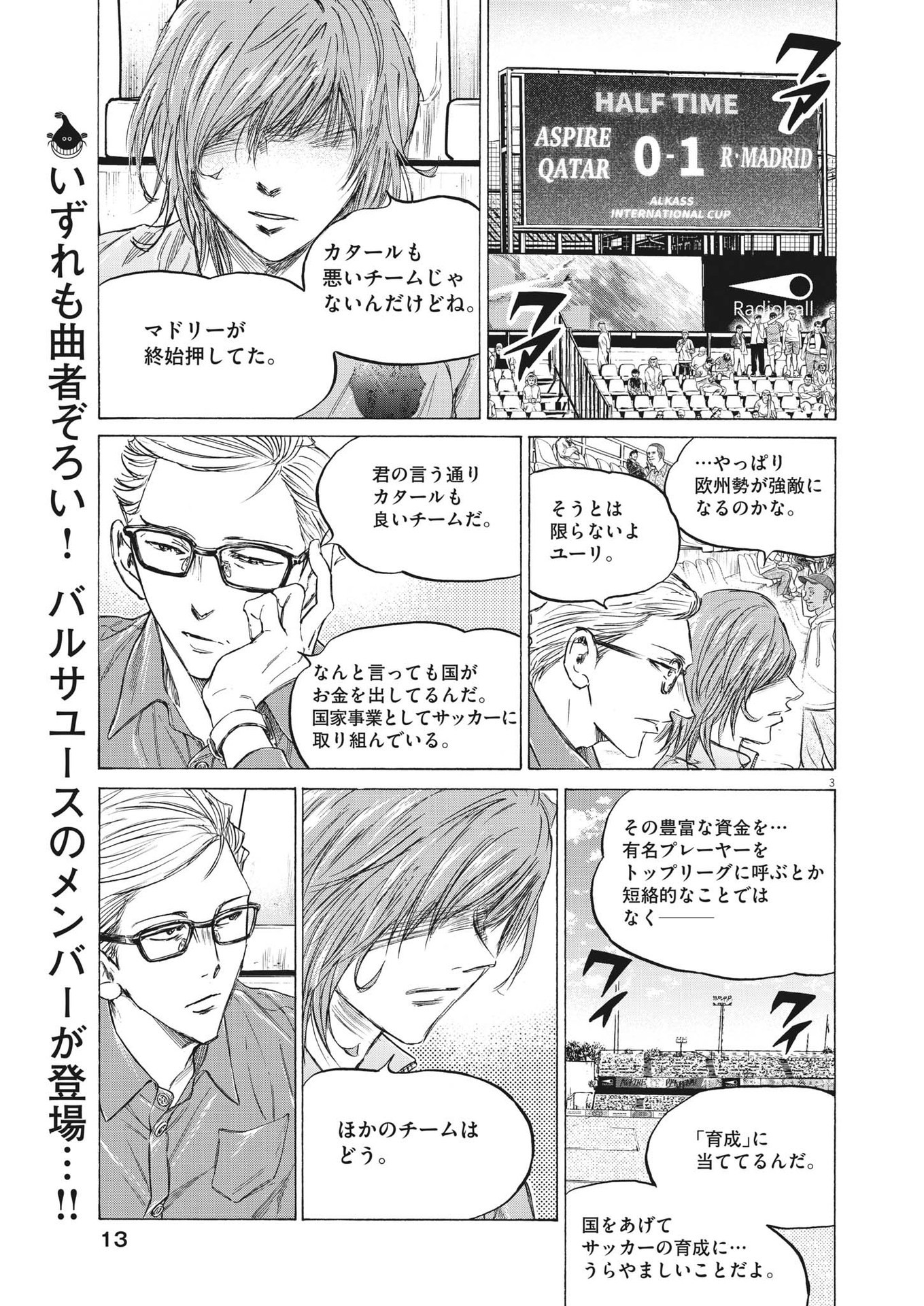 Ao Ashi - Chapter 345 - Page 3