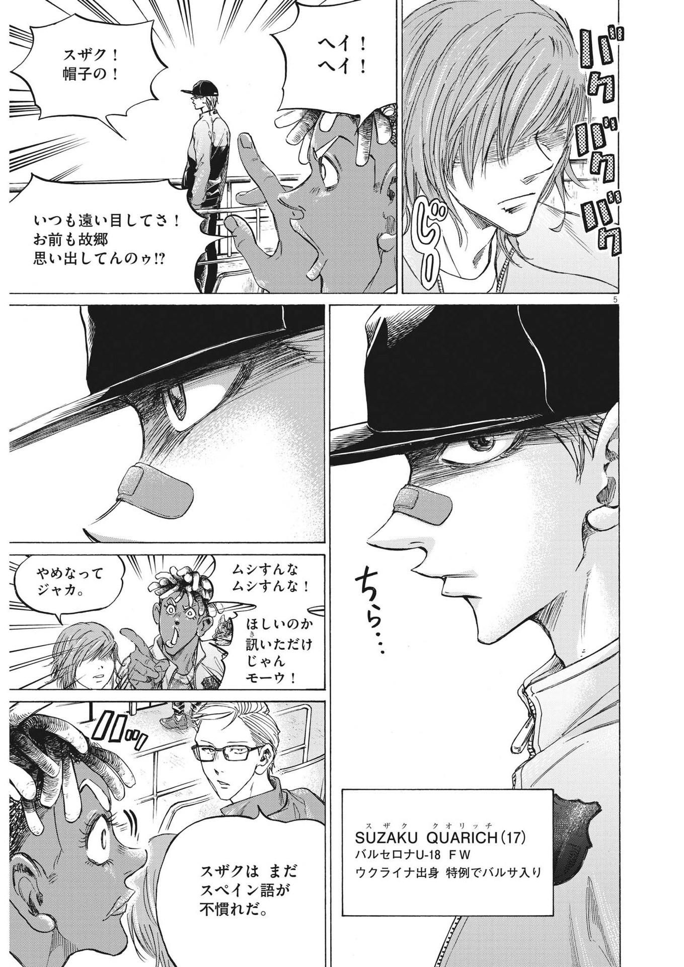 Ao Ashi - Chapter 345 - Page 5