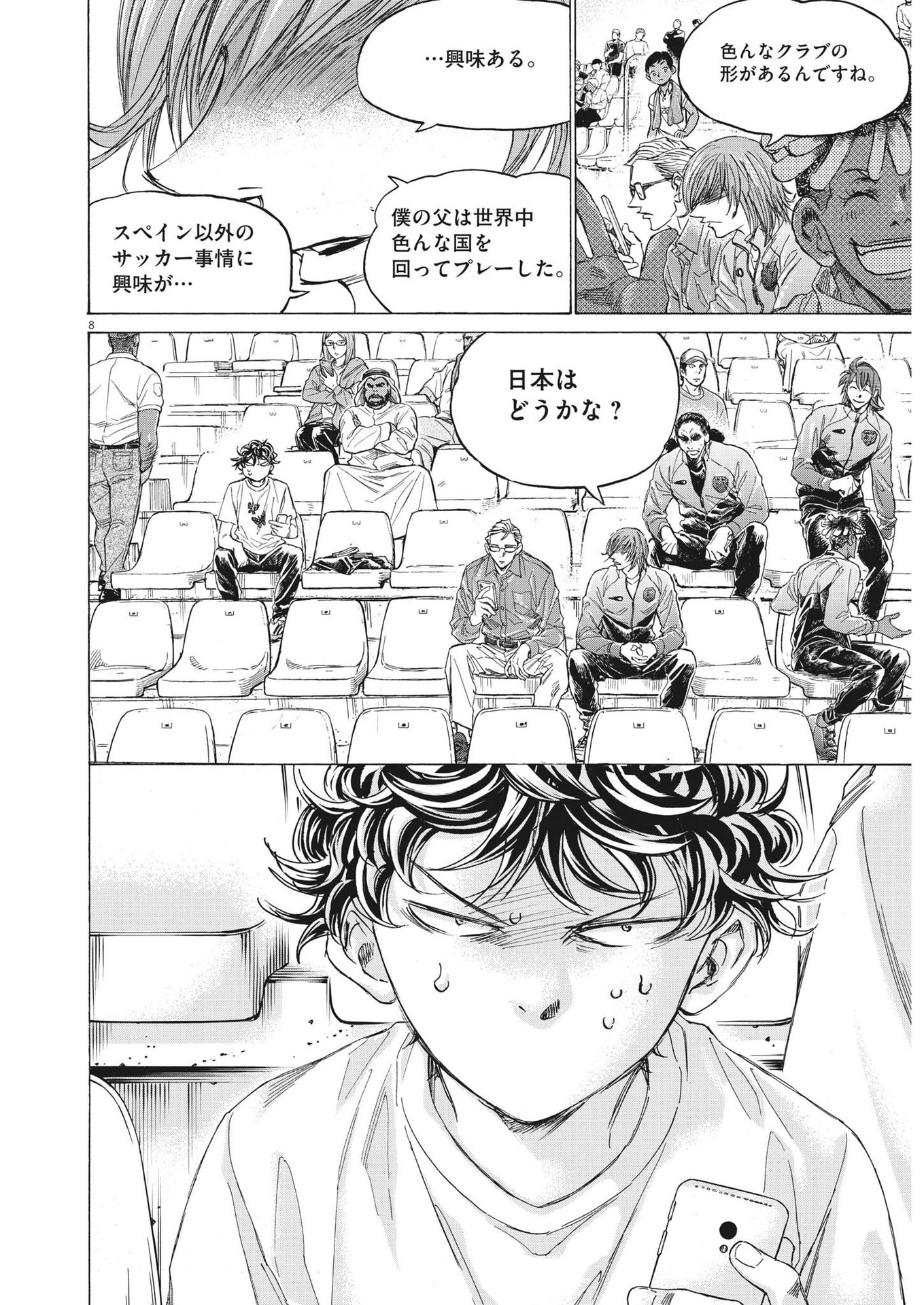 Ao Ashi - Chapter 345 - Page 8