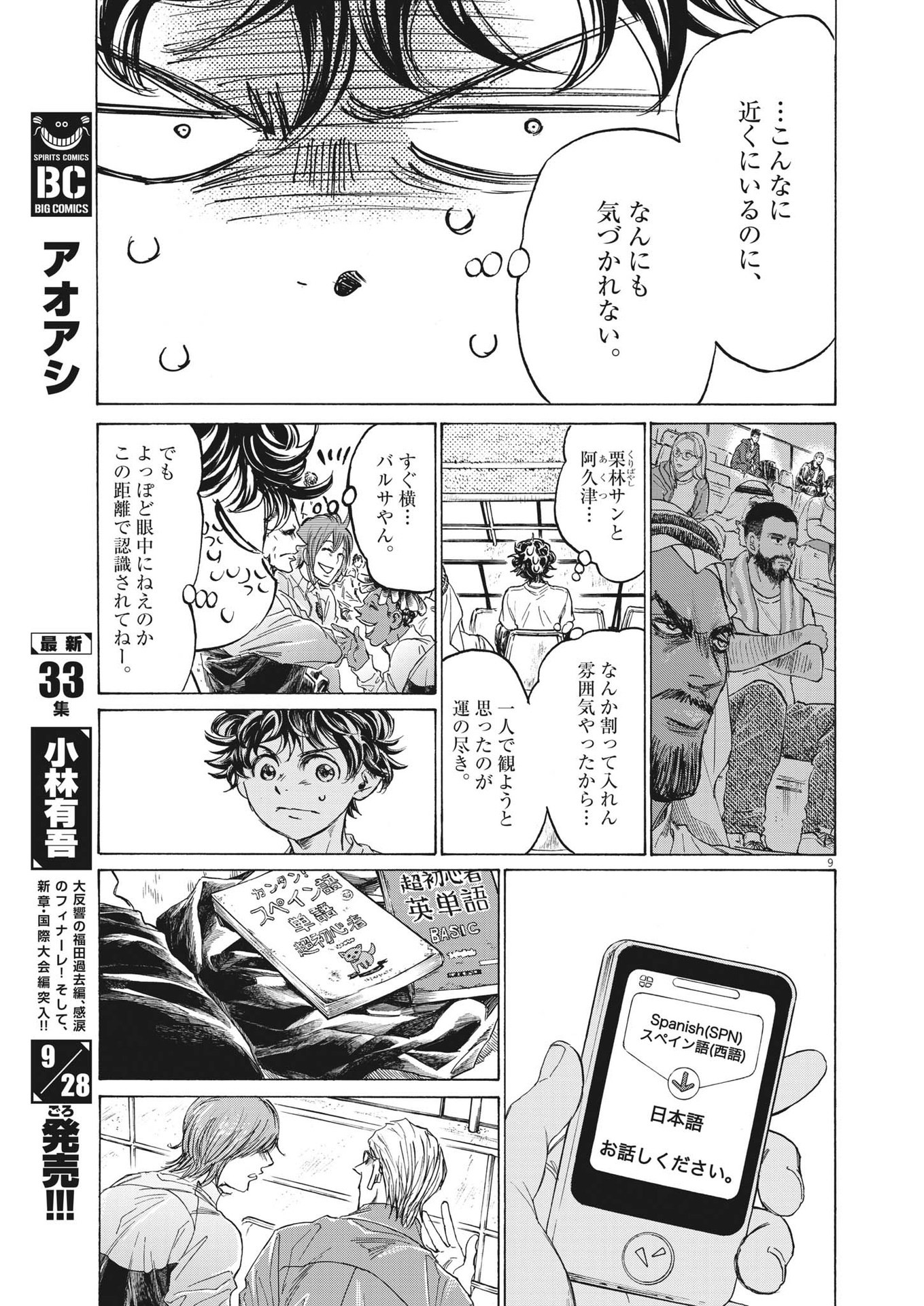 Ao Ashi - Chapter 345 - Page 9