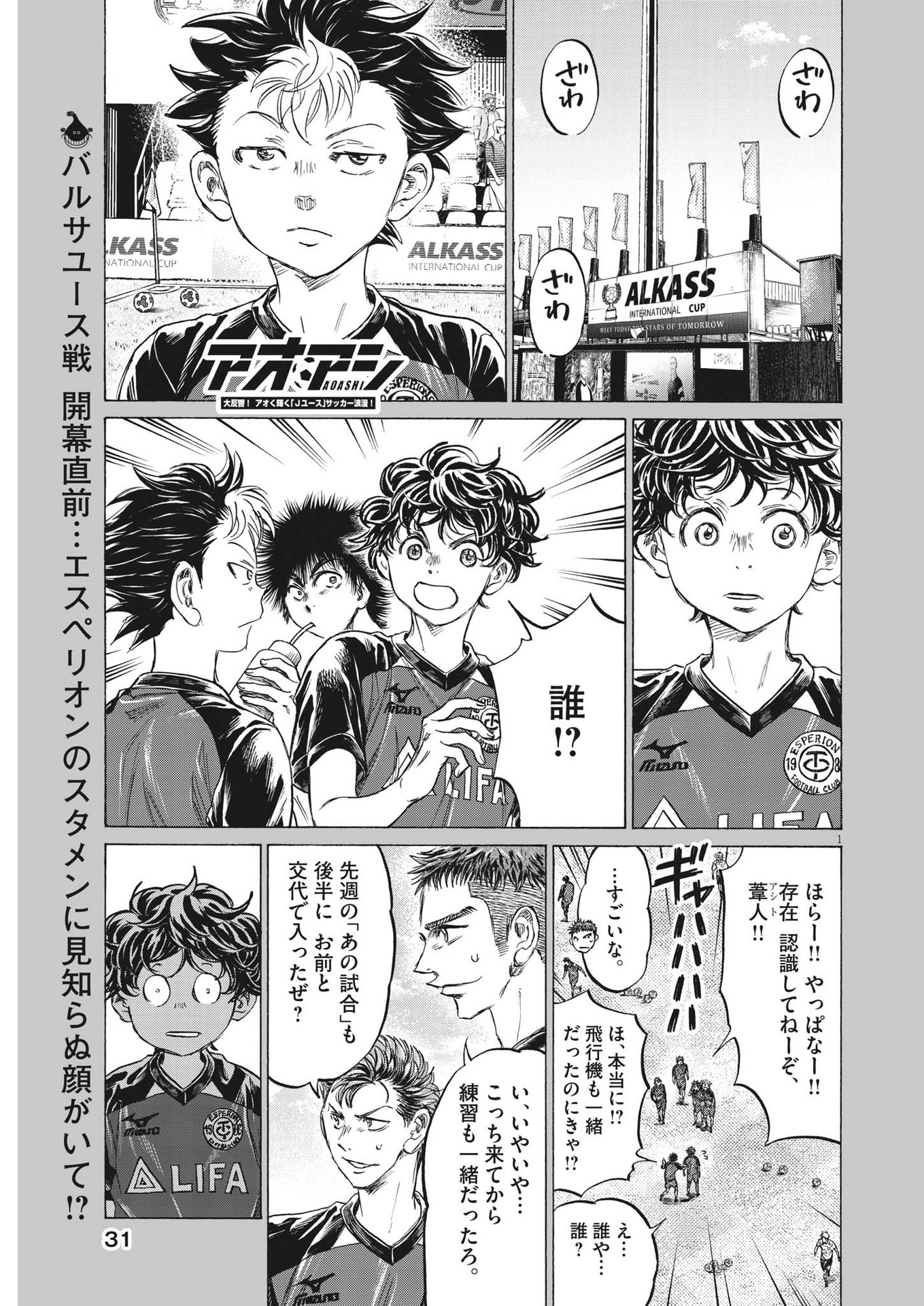 Ao Ashi - Chapter 347 - Page 1
