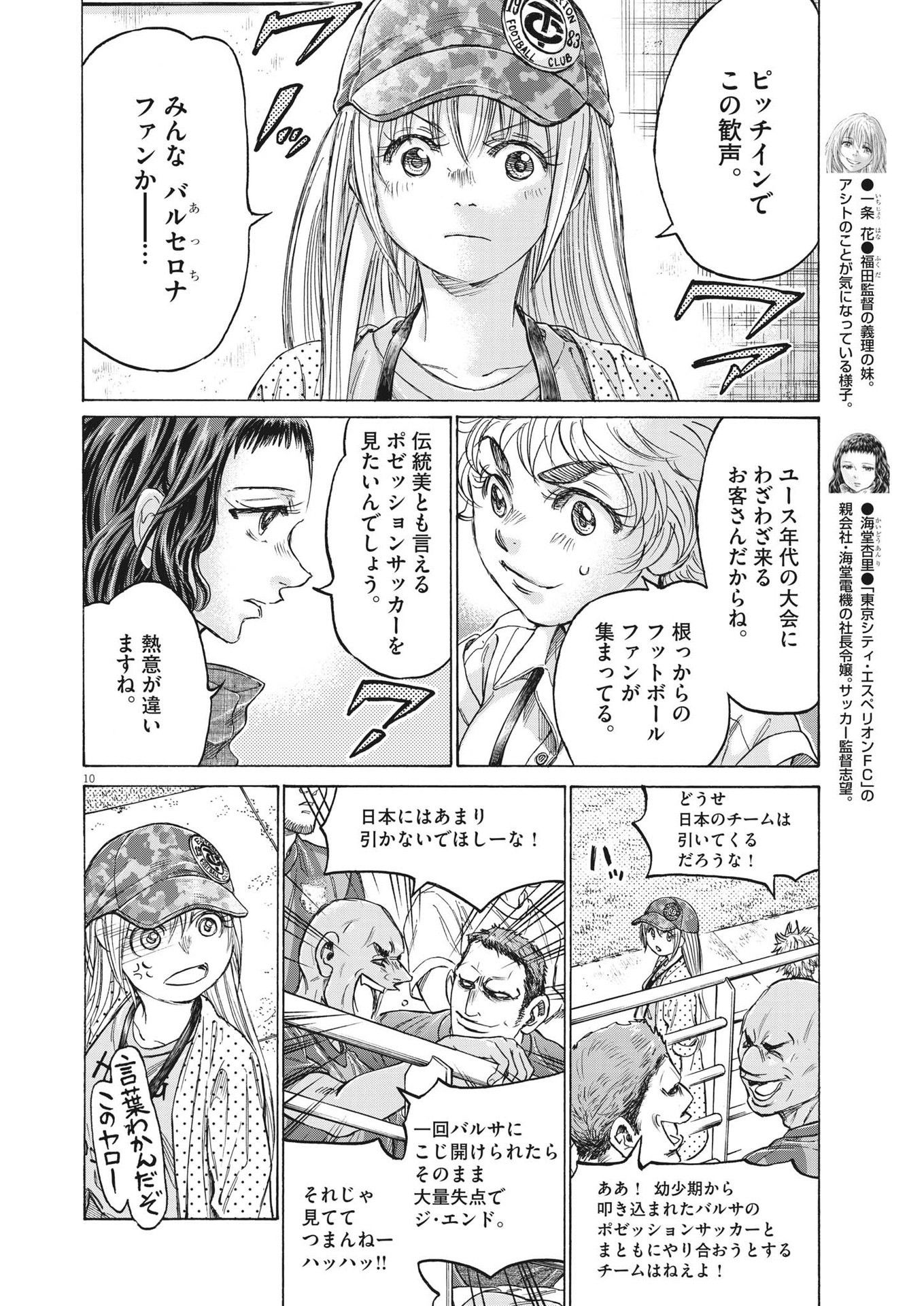Ao Ashi - Chapter 347 - Page 10