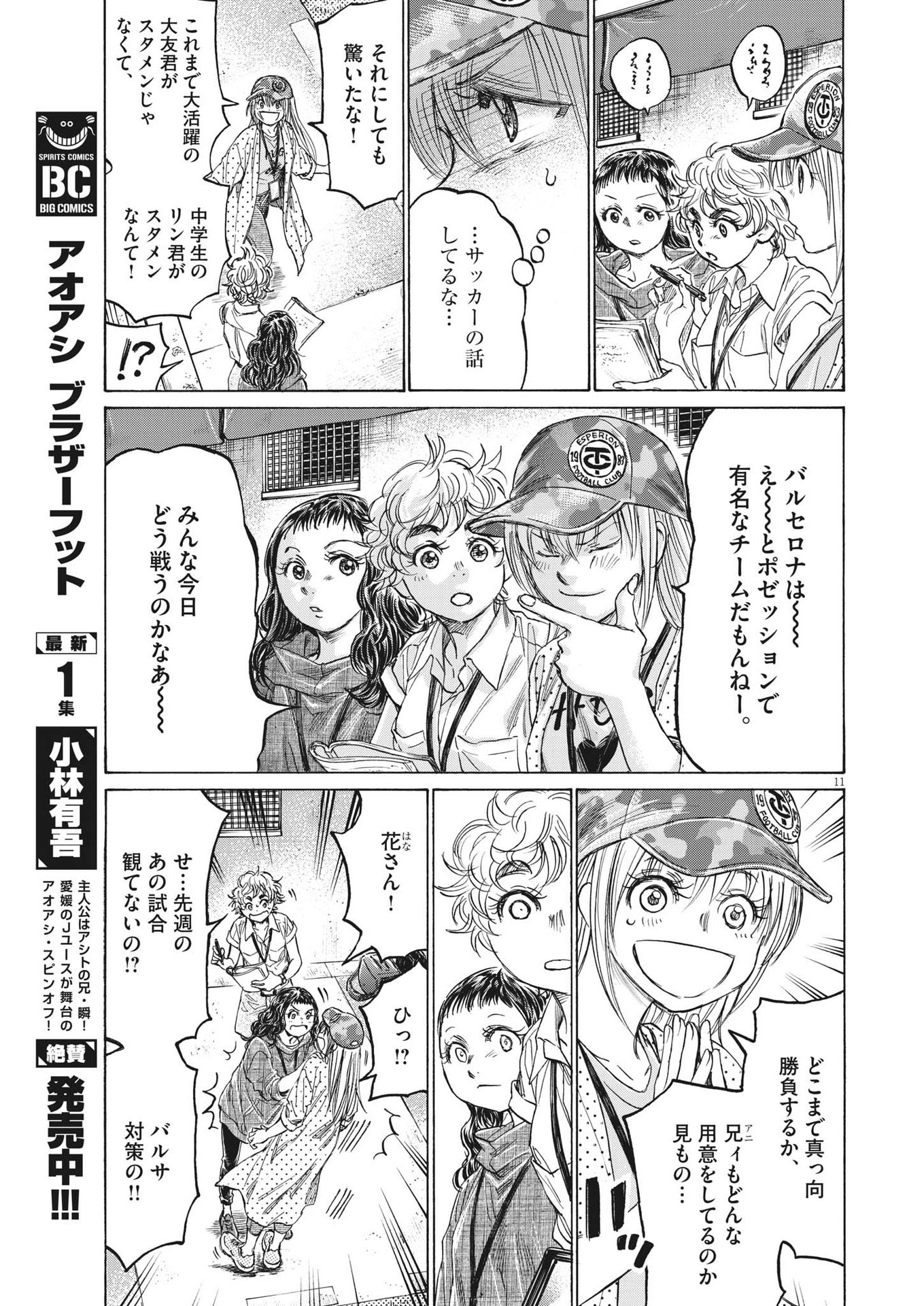 Ao Ashi - Chapter 347 - Page 11