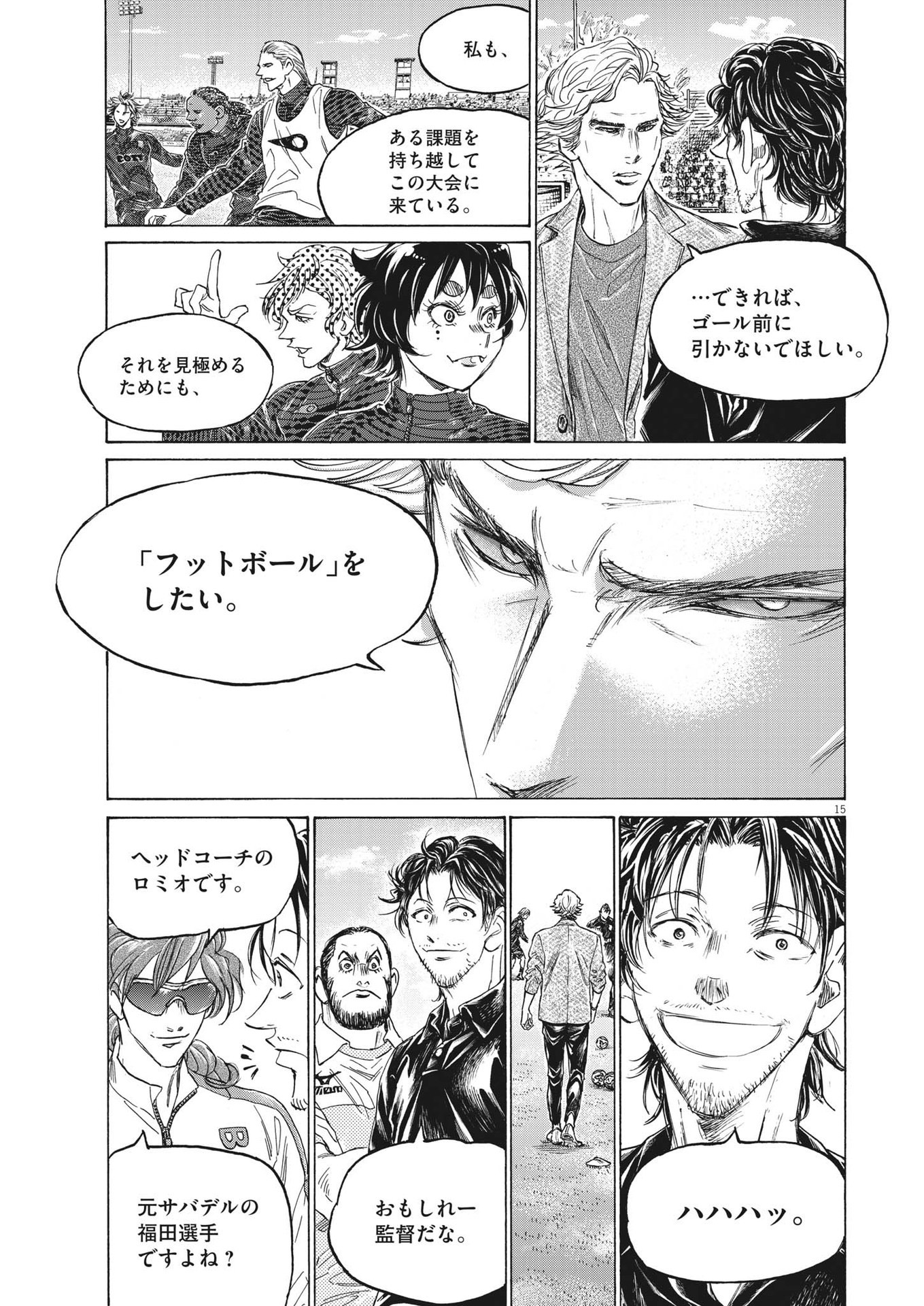 Ao Ashi - Chapter 347 - Page 15