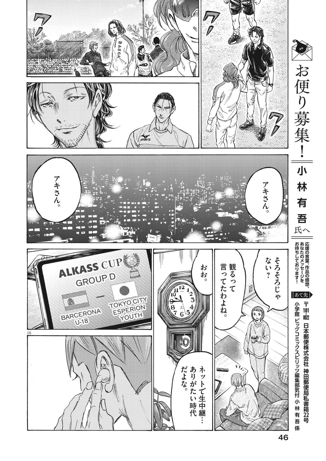 Ao Ashi - Chapter 347 - Page 16