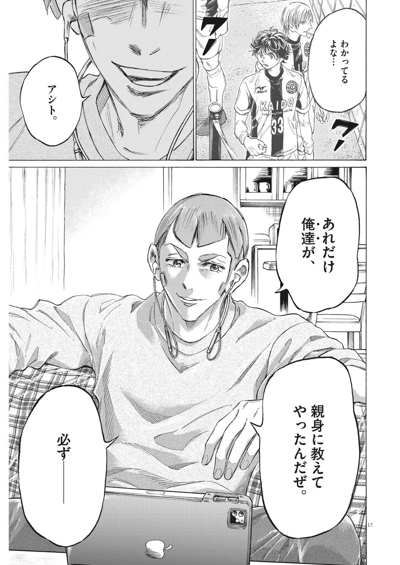 Ao Ashi - Chapter 347 - Page 17