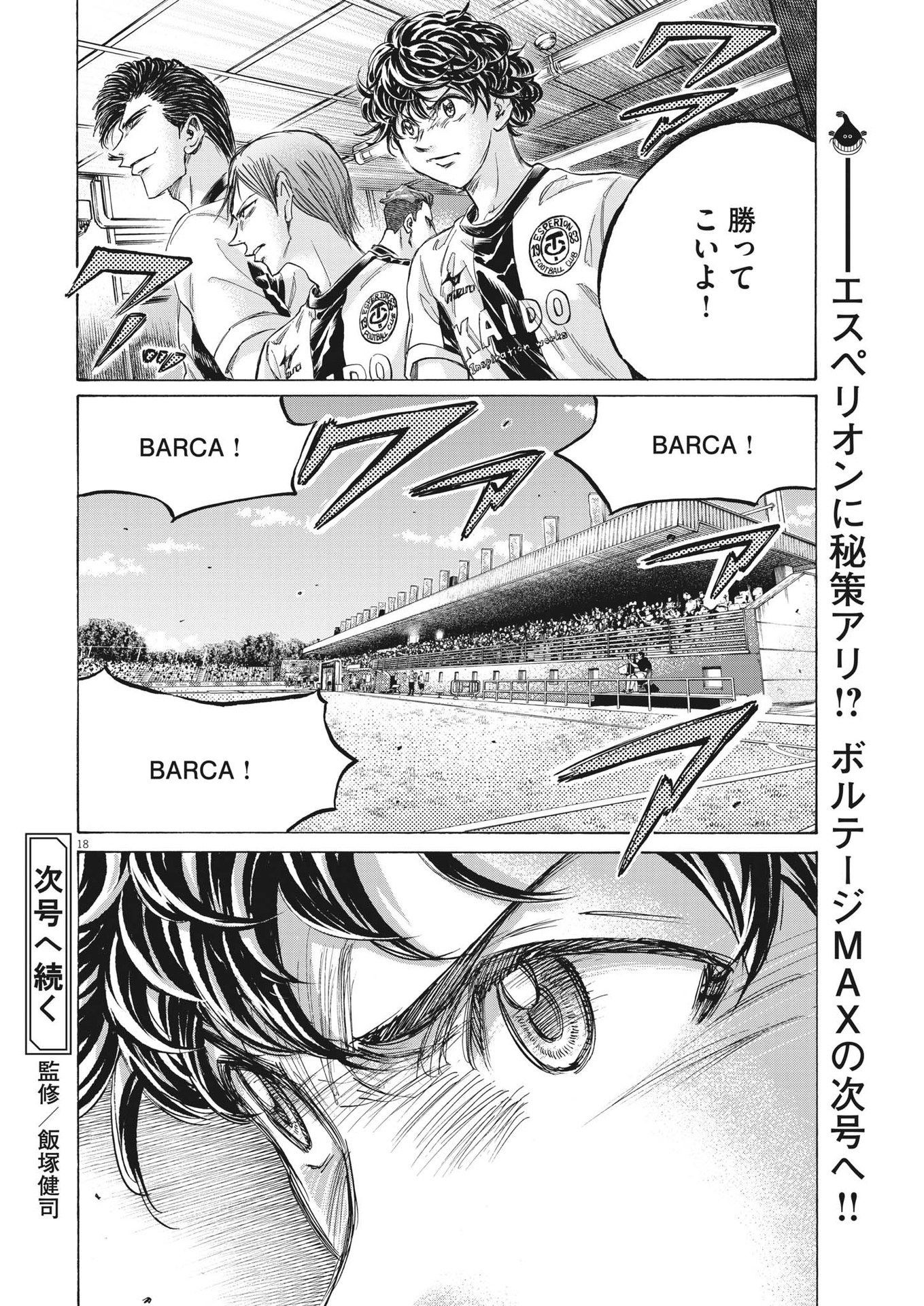 Ao Ashi - Chapter 347 - Page 18