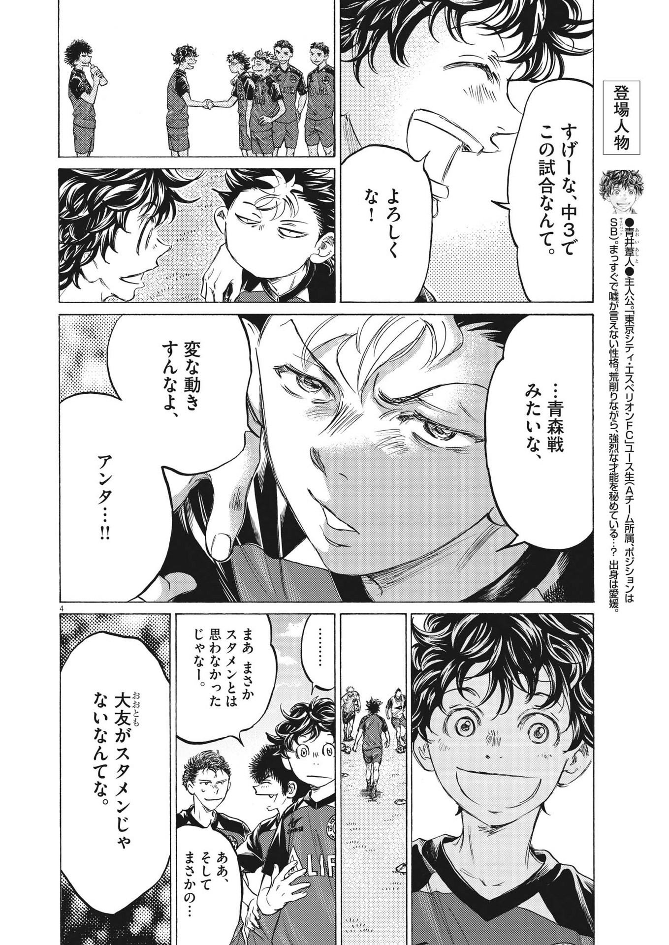 Ao Ashi - Chapter 347 - Page 4