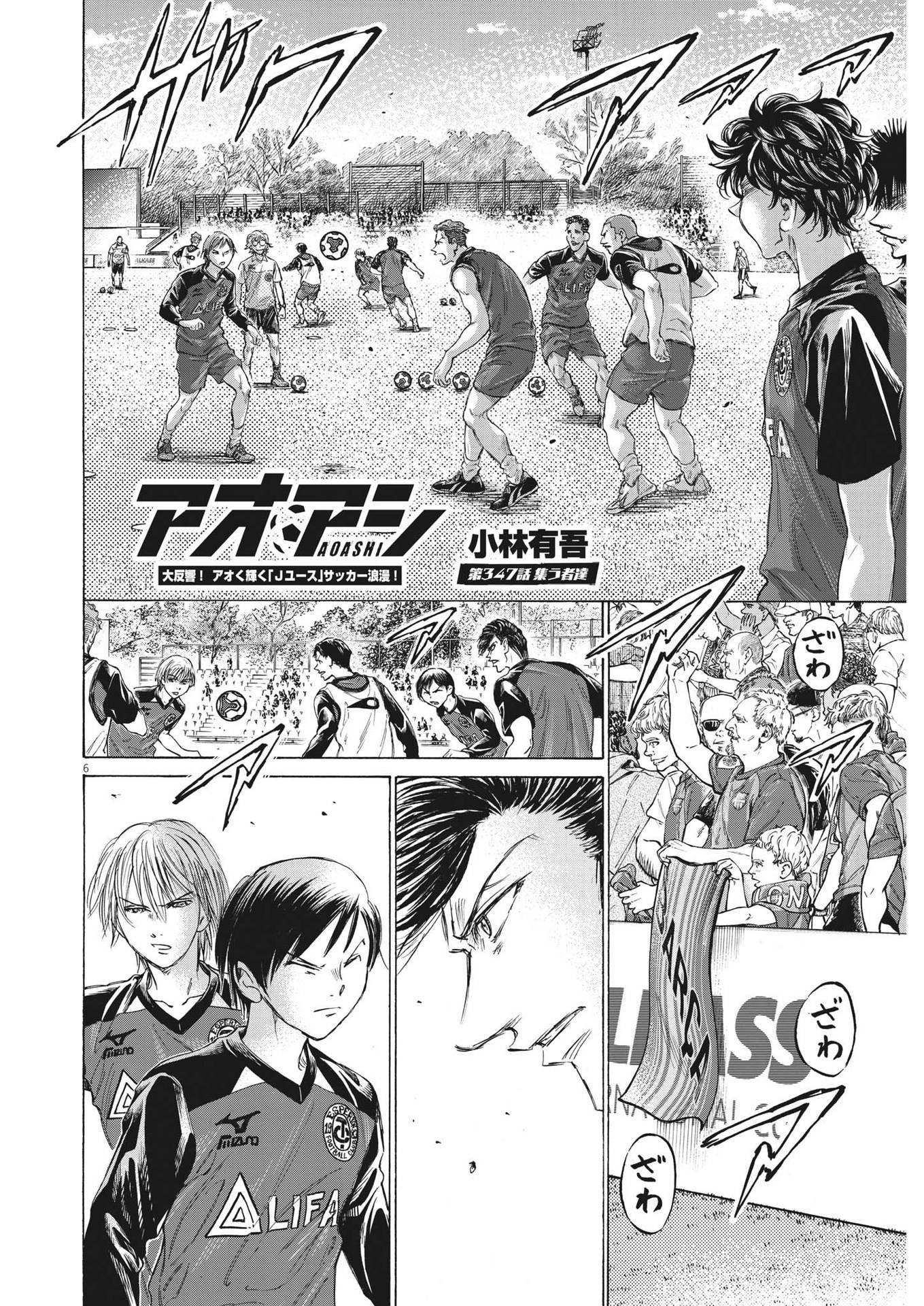 Ao Ashi - Chapter 347 - Page 6
