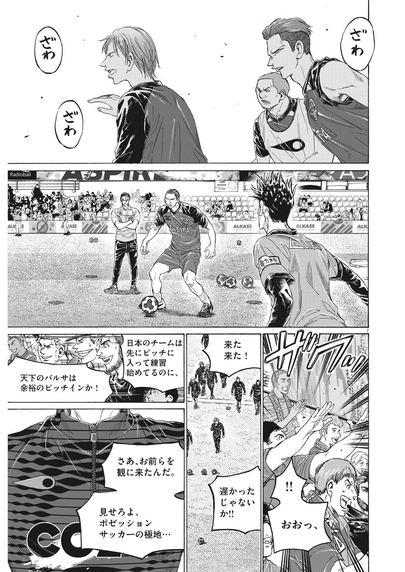 Ao Ashi - Chapter 347 - Page 7