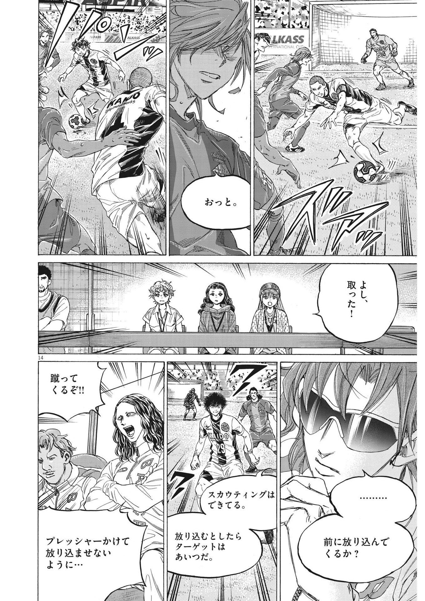 Ao Ashi - Chapter 349 - Page 14