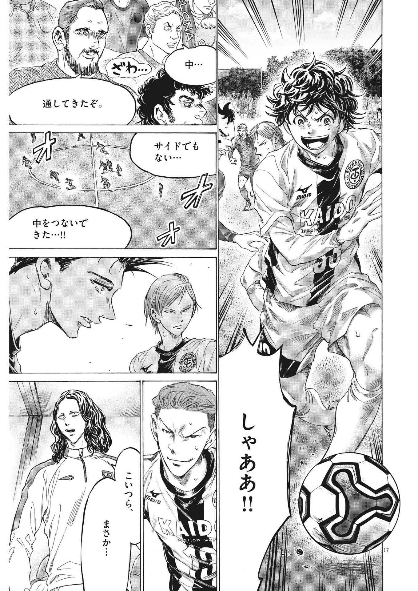 Ao Ashi - Chapter 349 - Page 17