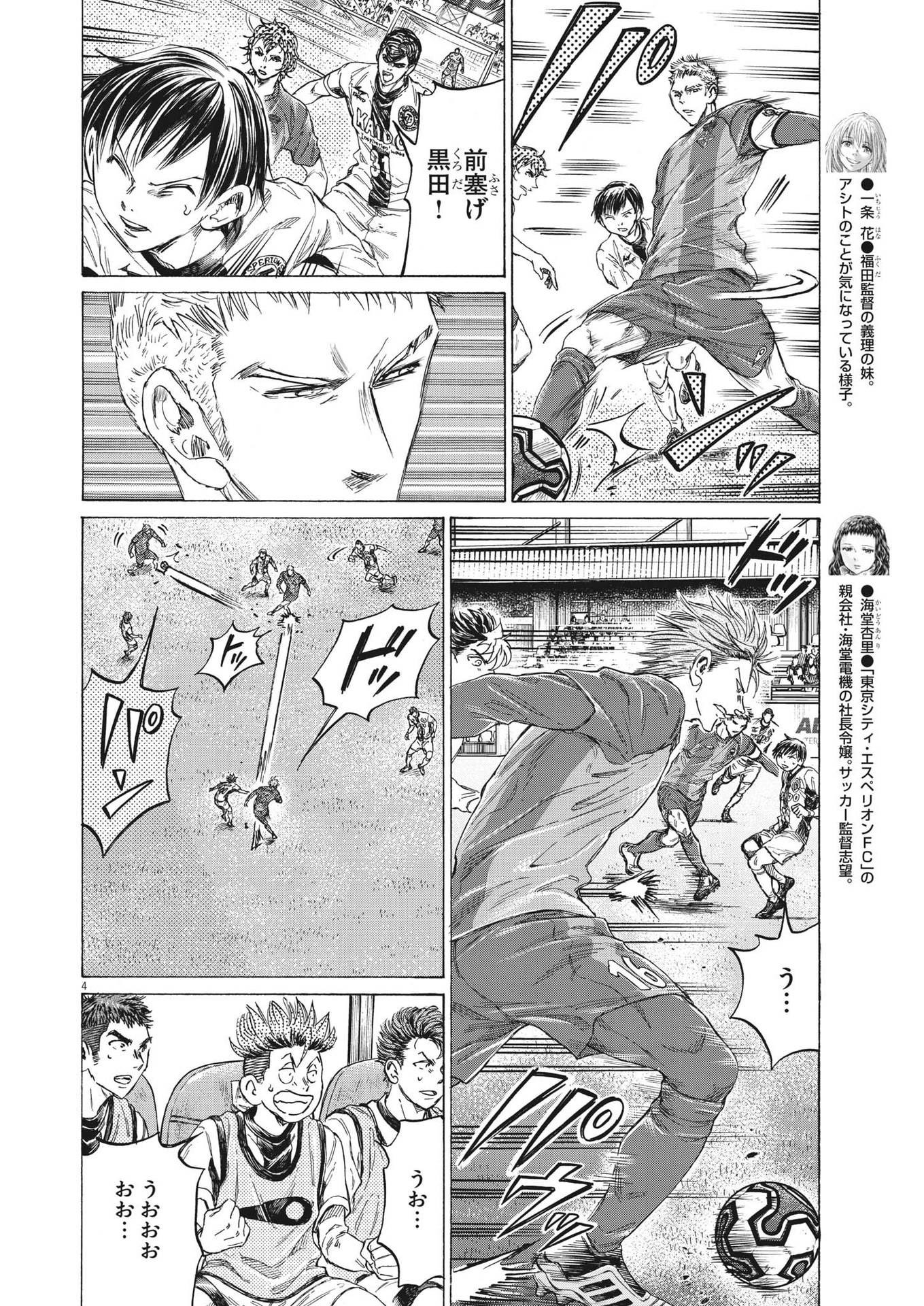 Ao Ashi - Chapter 349 - Page 4