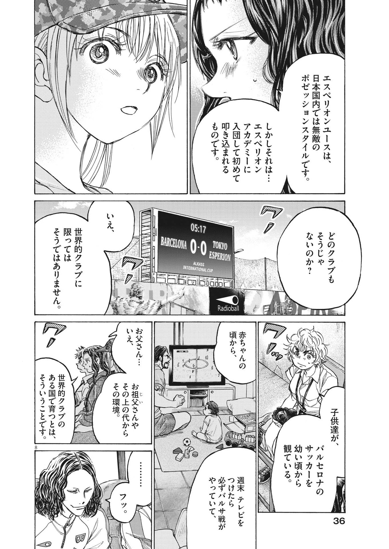 Ao Ashi - Chapter 349 - Page 8