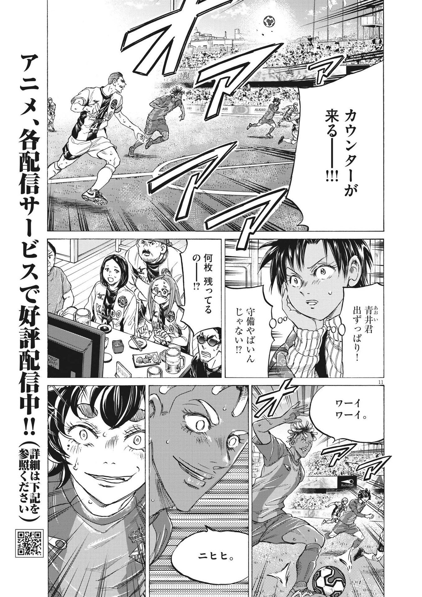 Ao Ashi - Chapter 351 - Page 11