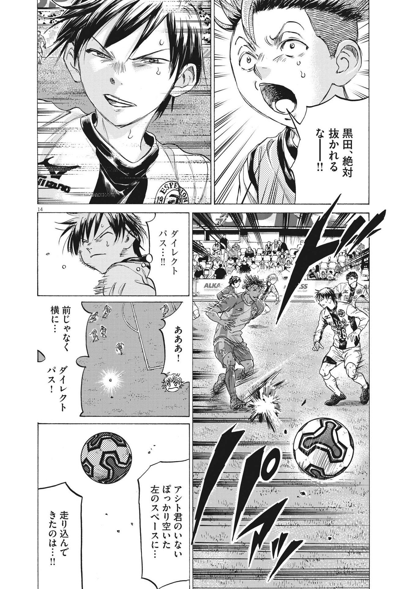 Ao Ashi - Chapter 351 - Page 14