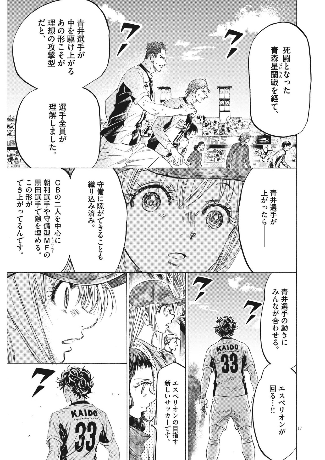 Ao Ashi - Chapter 351 - Page 17