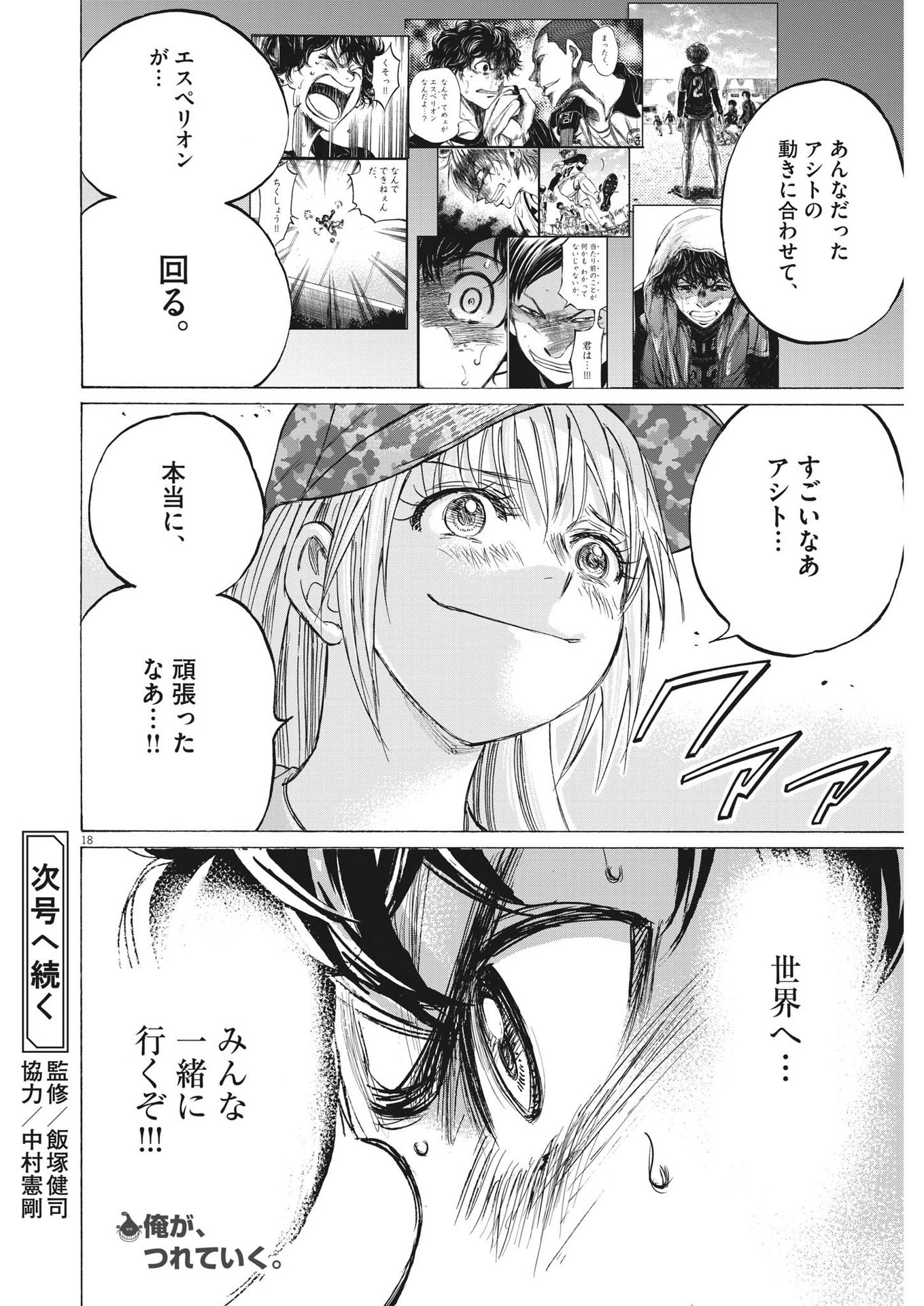 Ao Ashi - Chapter 351 - Page 18