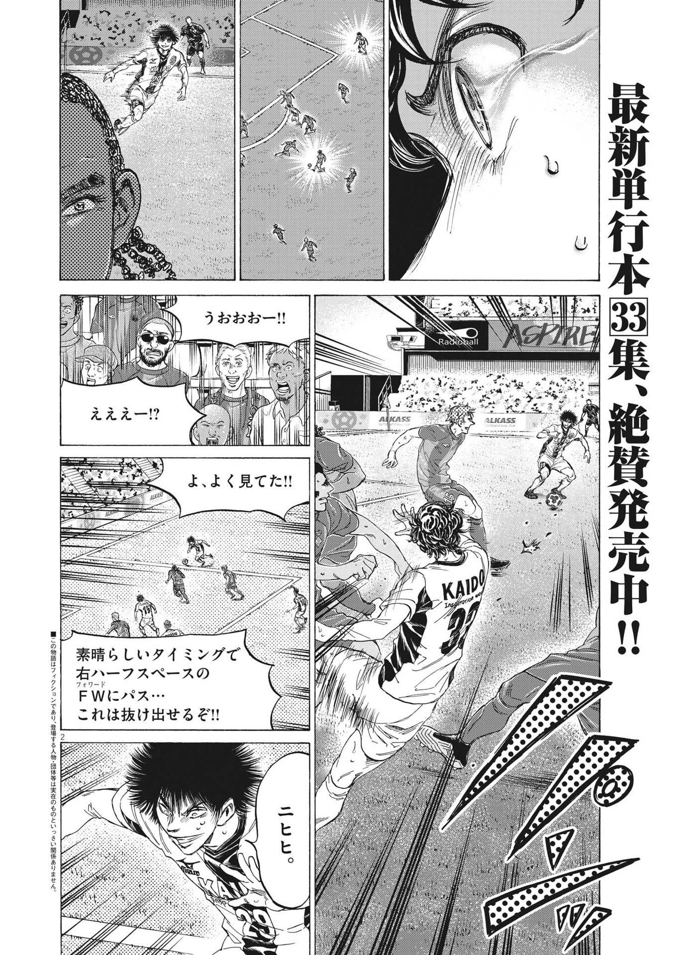 Ao Ashi - Chapter 351 - Page 2