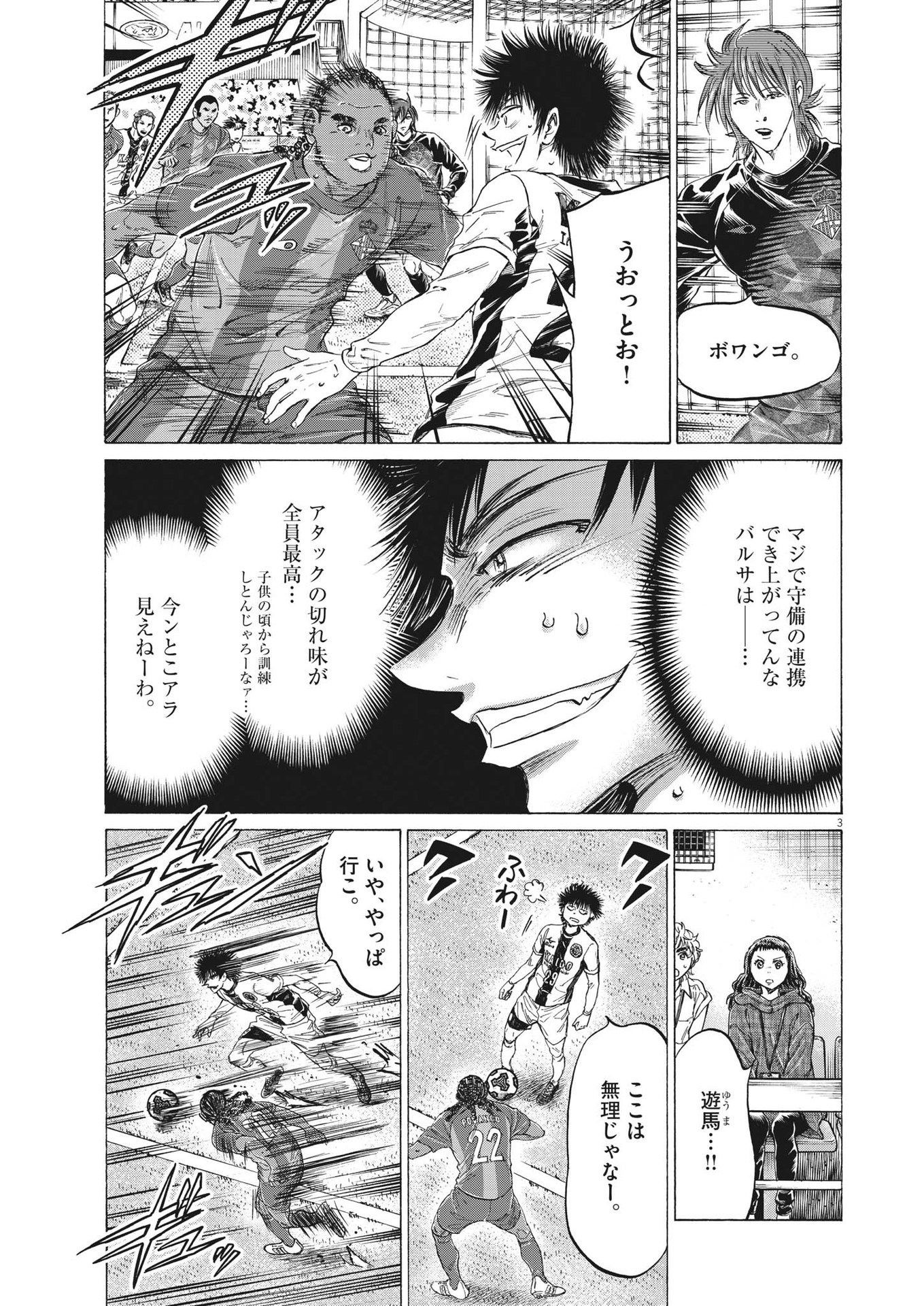 Ao Ashi - Chapter 351 - Page 3