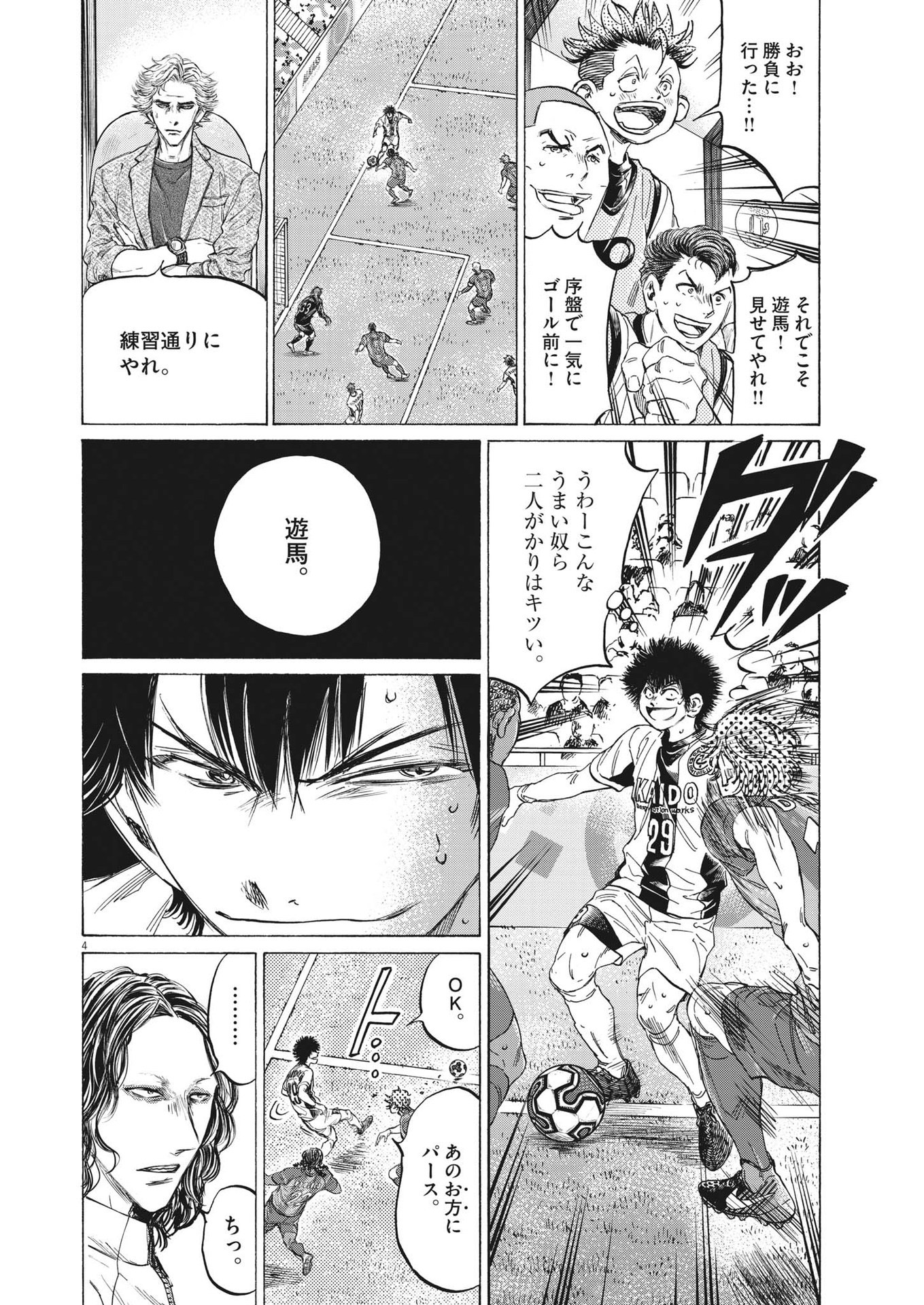 Ao Ashi - Chapter 351 - Page 4
