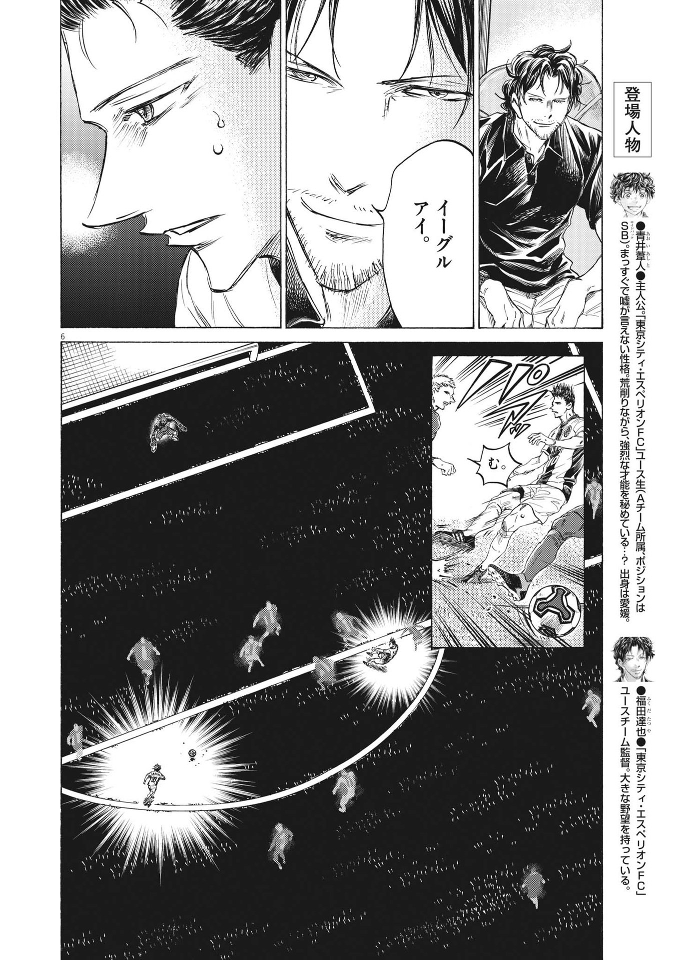 Ao Ashi - Chapter 351 - Page 6