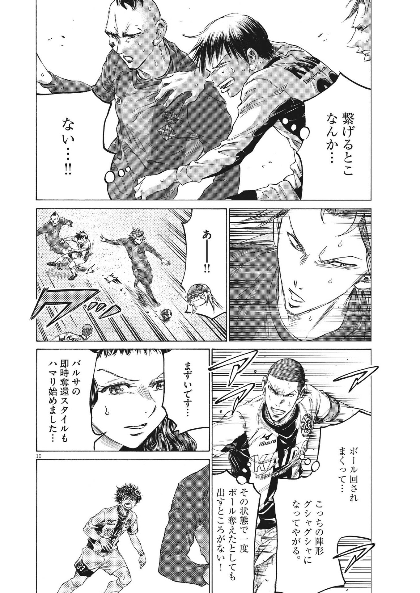 Ao Ashi - Chapter 355 - Page 10
