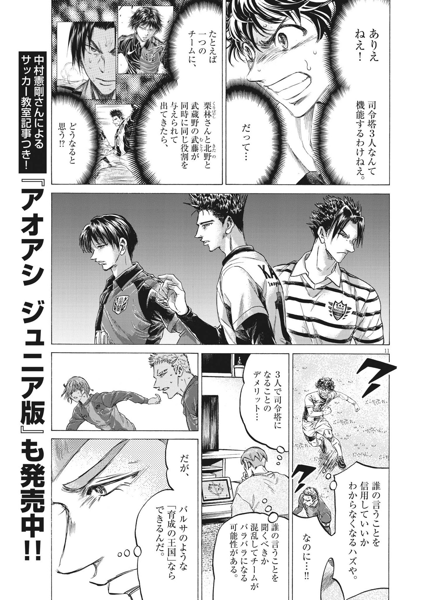 Ao Ashi - Chapter 355 - Page 11