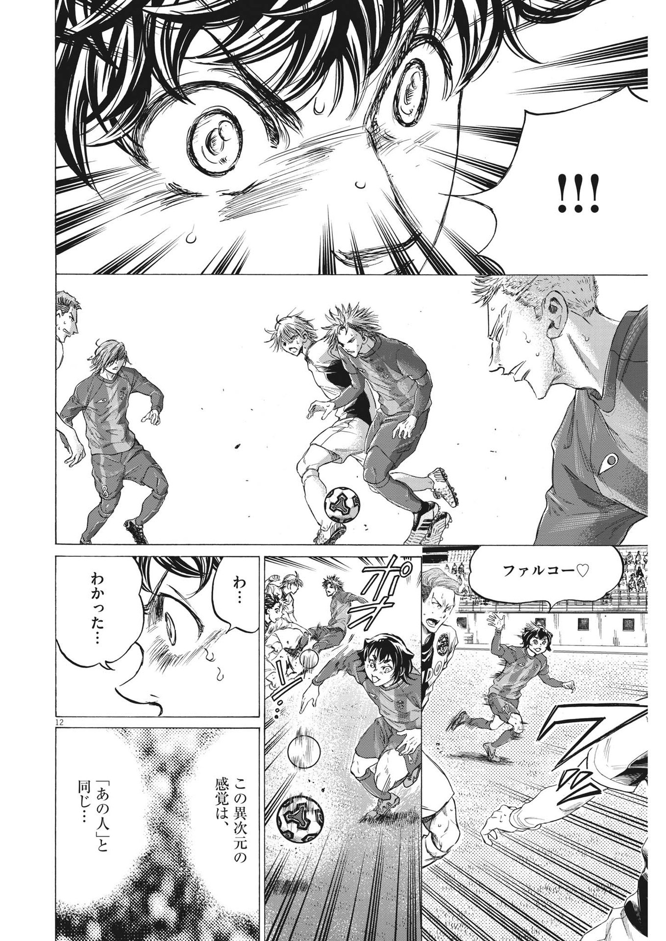 Ao Ashi - Chapter 355 - Page 12
