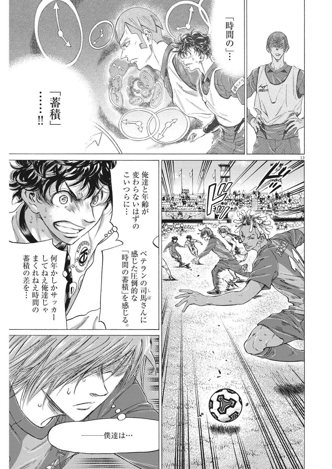 Ao Ashi - Chapter 355 - Page 13