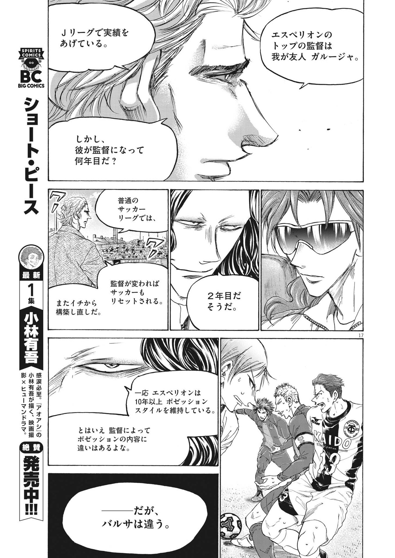 Ao Ashi - Chapter 355 - Page 17