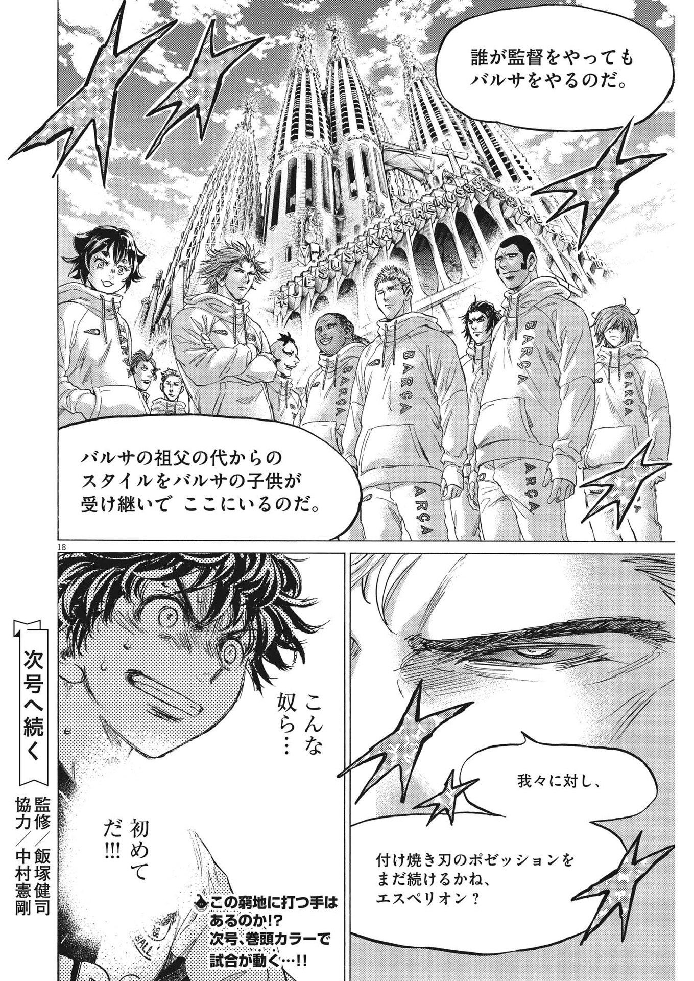 Ao Ashi - Chapter 355 - Page 18