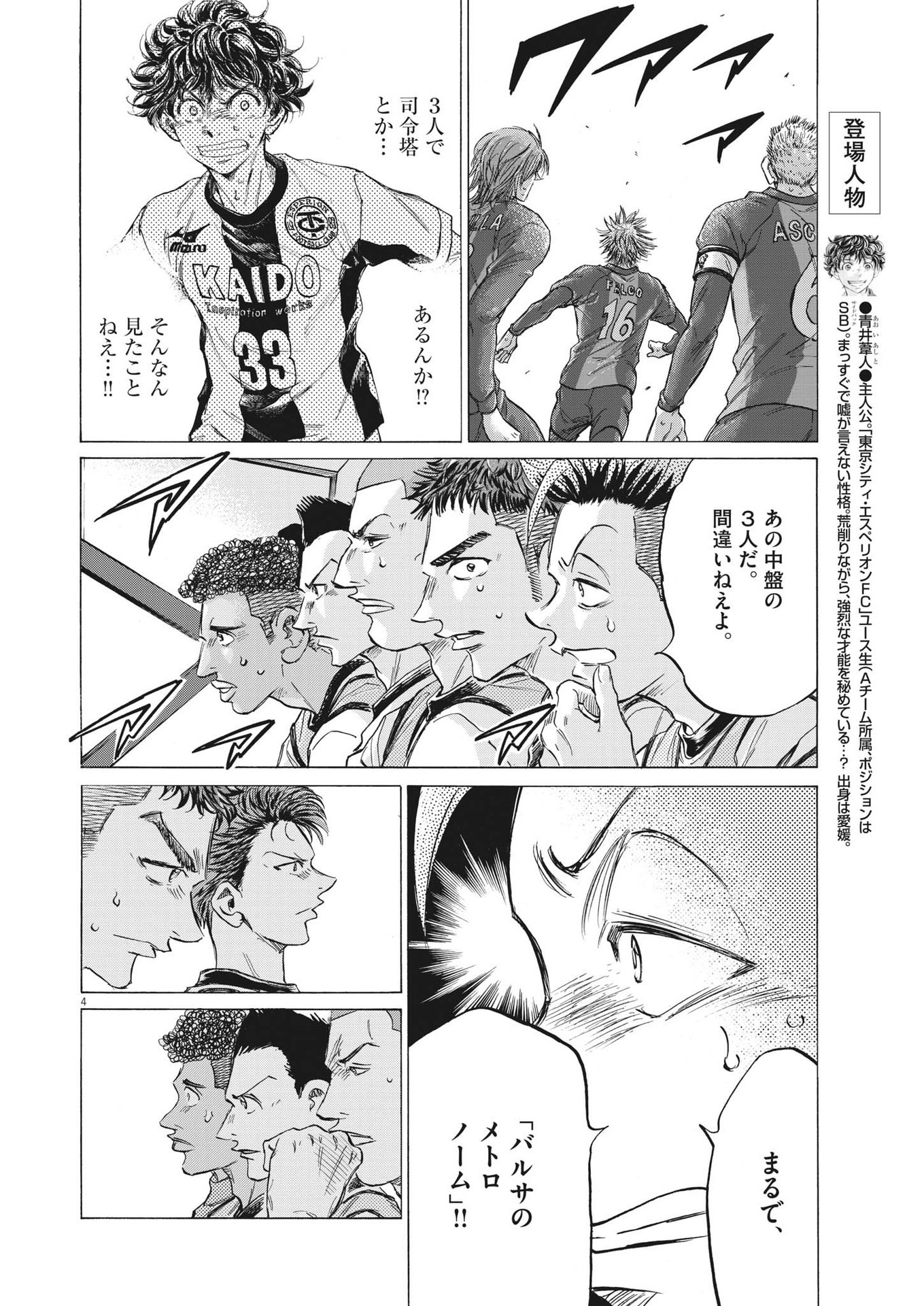 Ao Ashi - Chapter 355 - Page 4