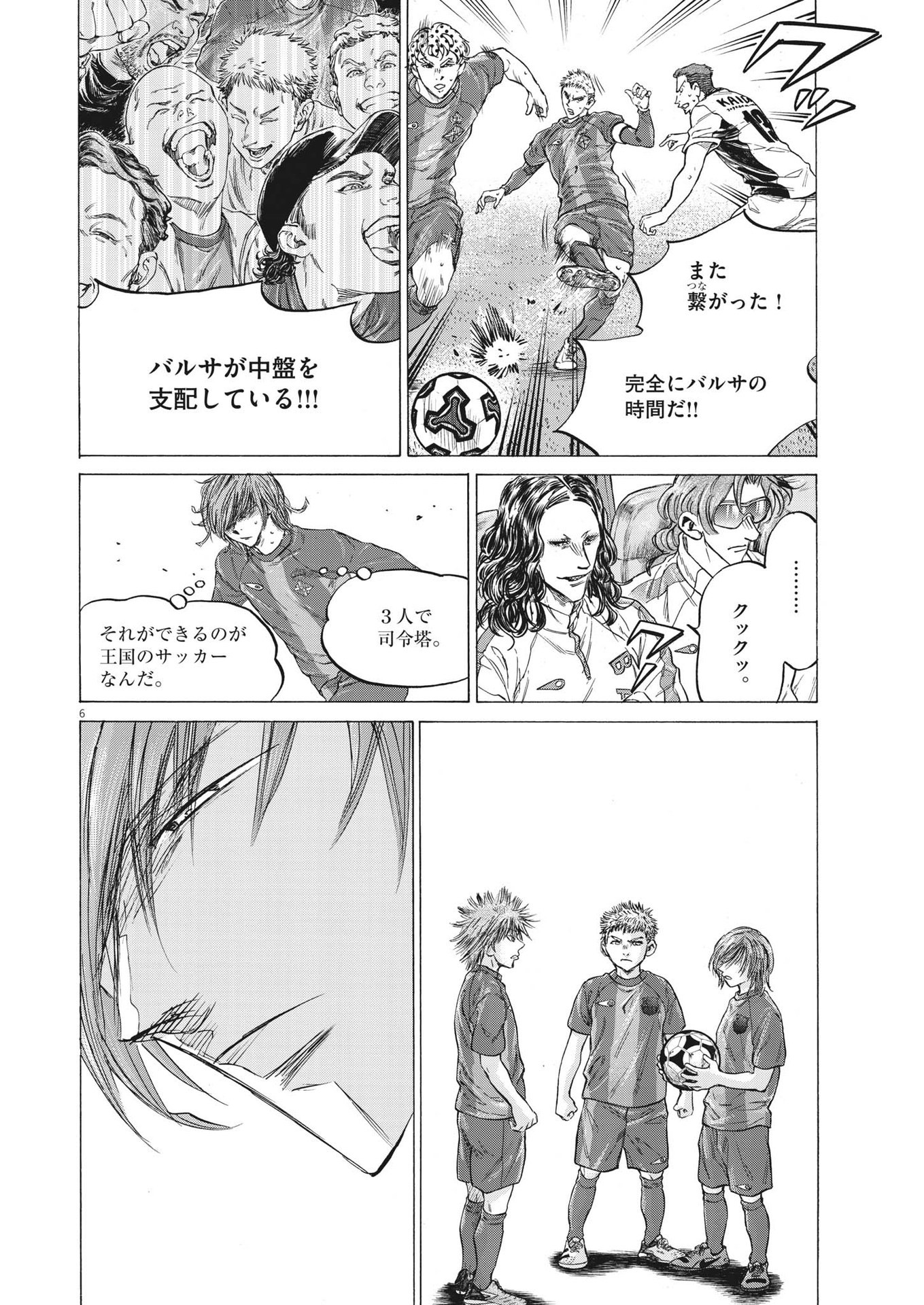 Ao Ashi - Chapter 355 - Page 6