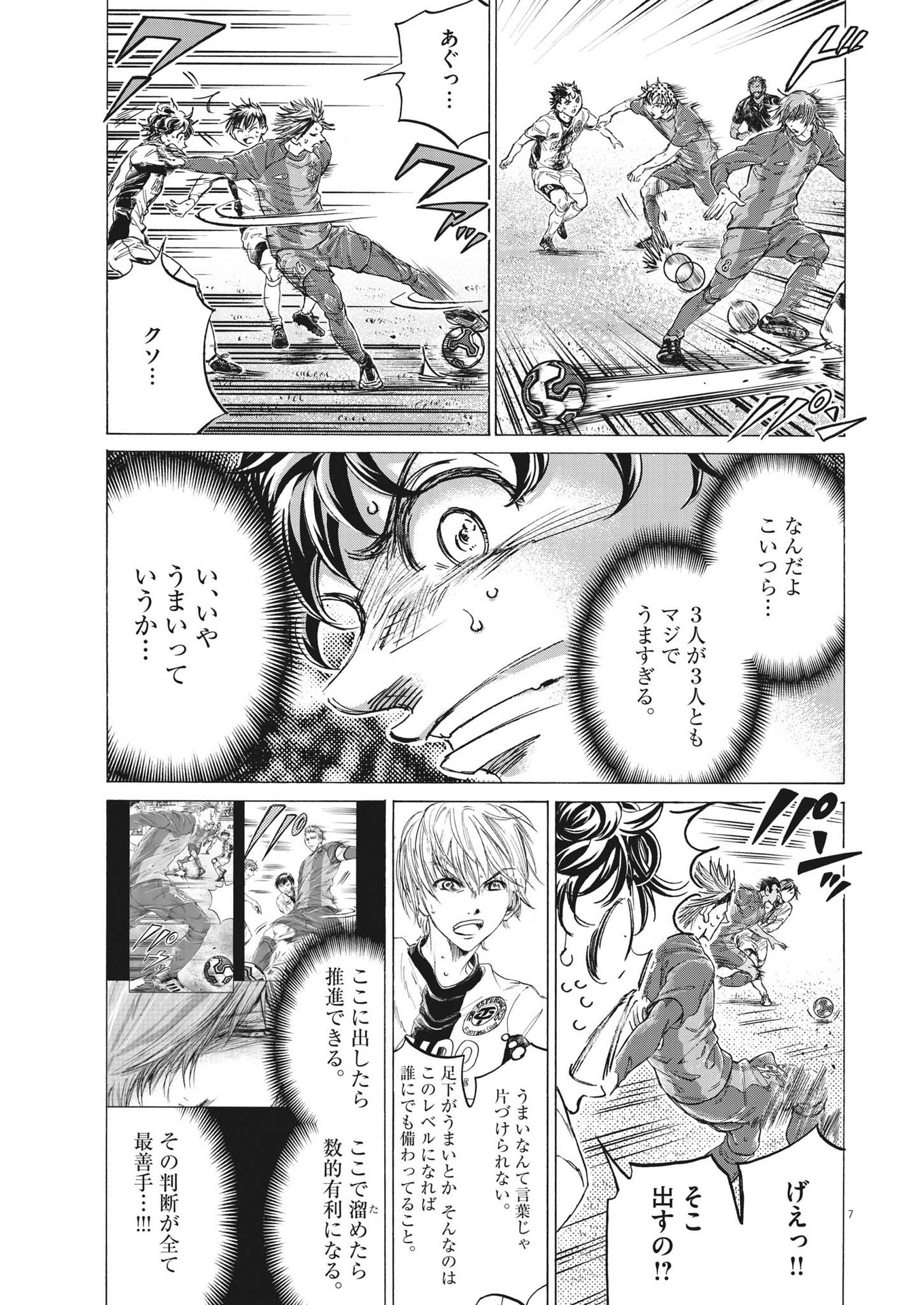 Ao Ashi - Chapter 355 - Page 7
