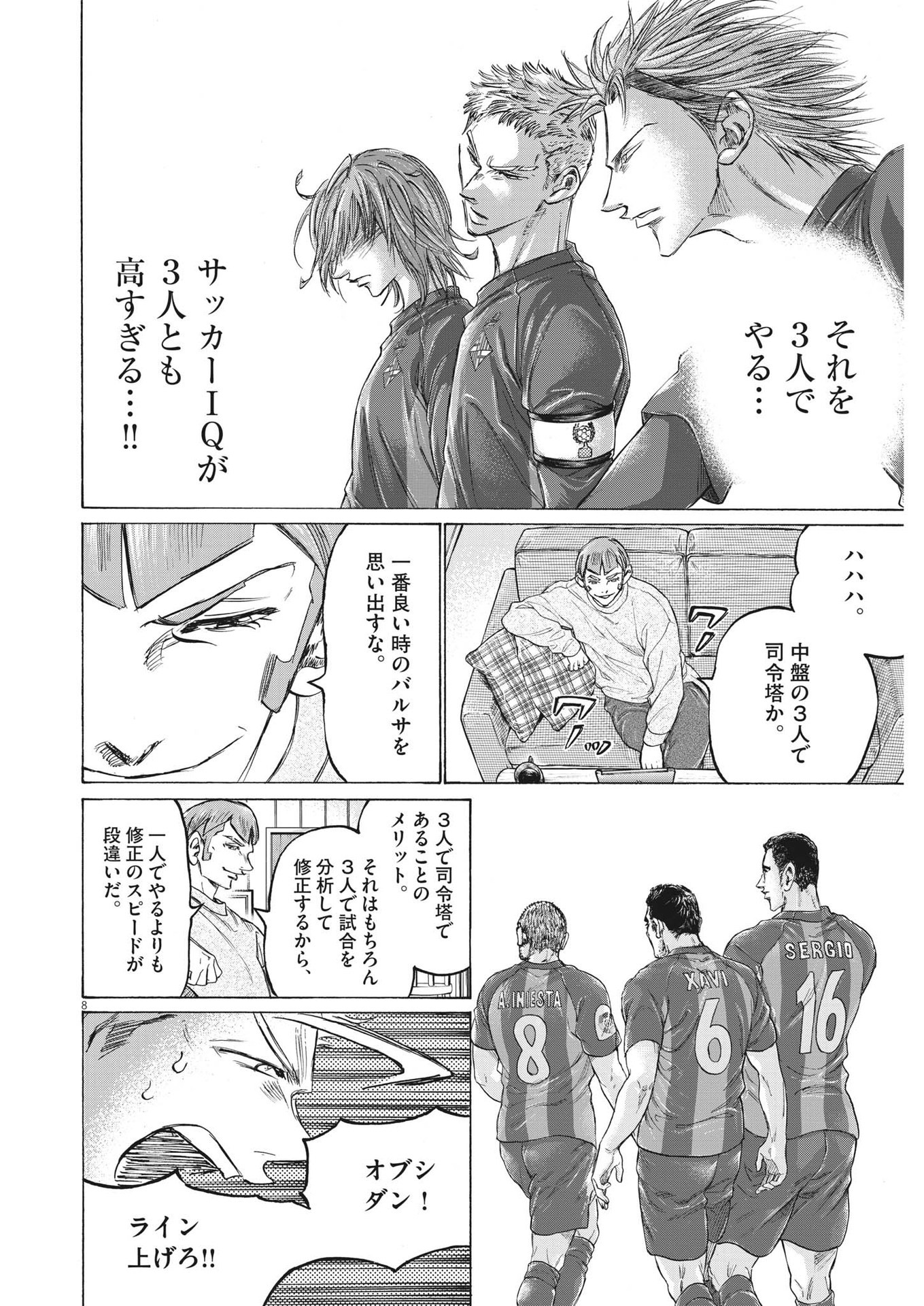 Ao Ashi - Chapter 355 - Page 8