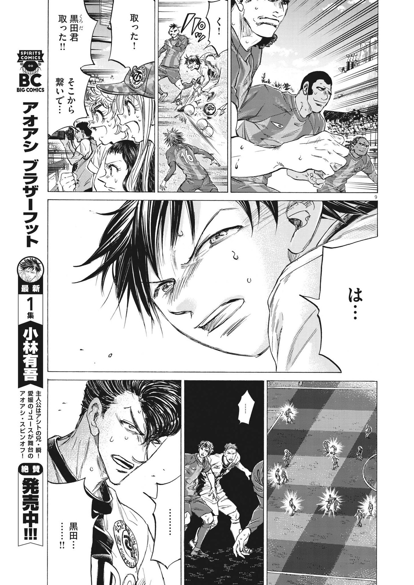 Ao Ashi - Chapter 355 - Page 9