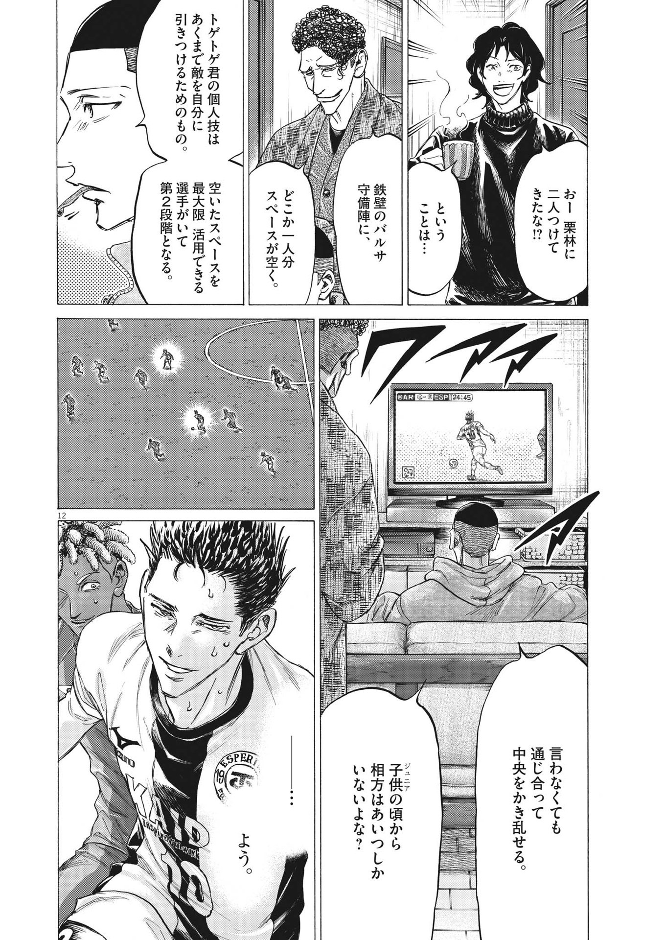 Ao Ashi - Chapter 357 - Page 12