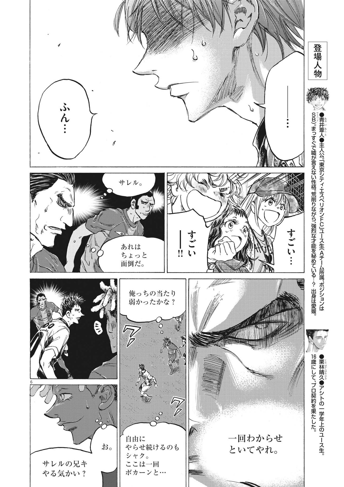 Ao Ashi - Chapter 357 - Page 6