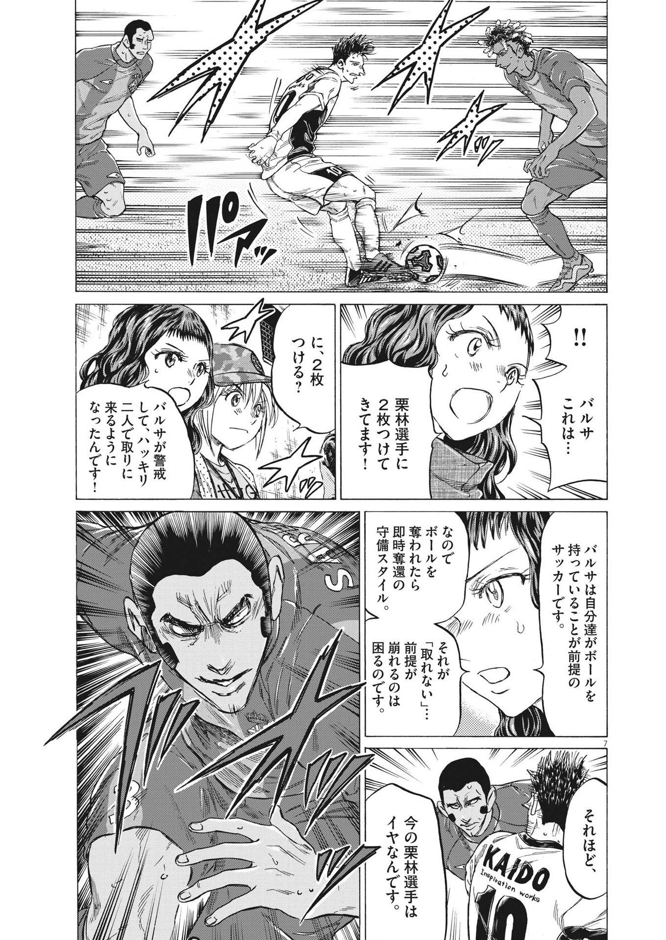 Ao Ashi - Chapter 357 - Page 7