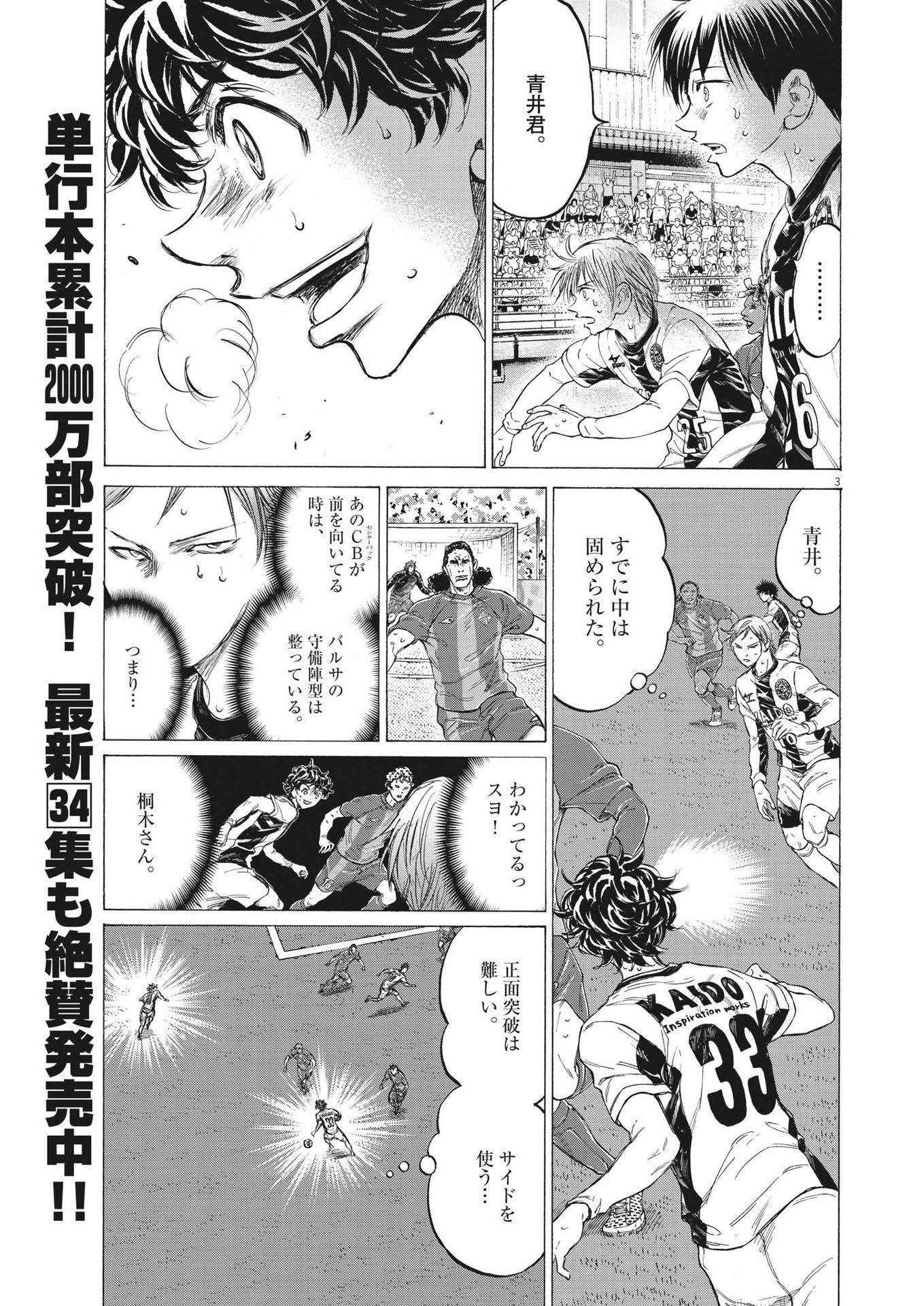 Ao Ashi - Chapter 359 - Page 3