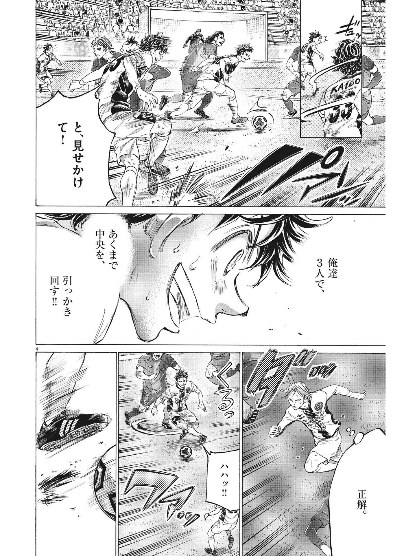 Ao Ashi - Chapter 359 - Page 4