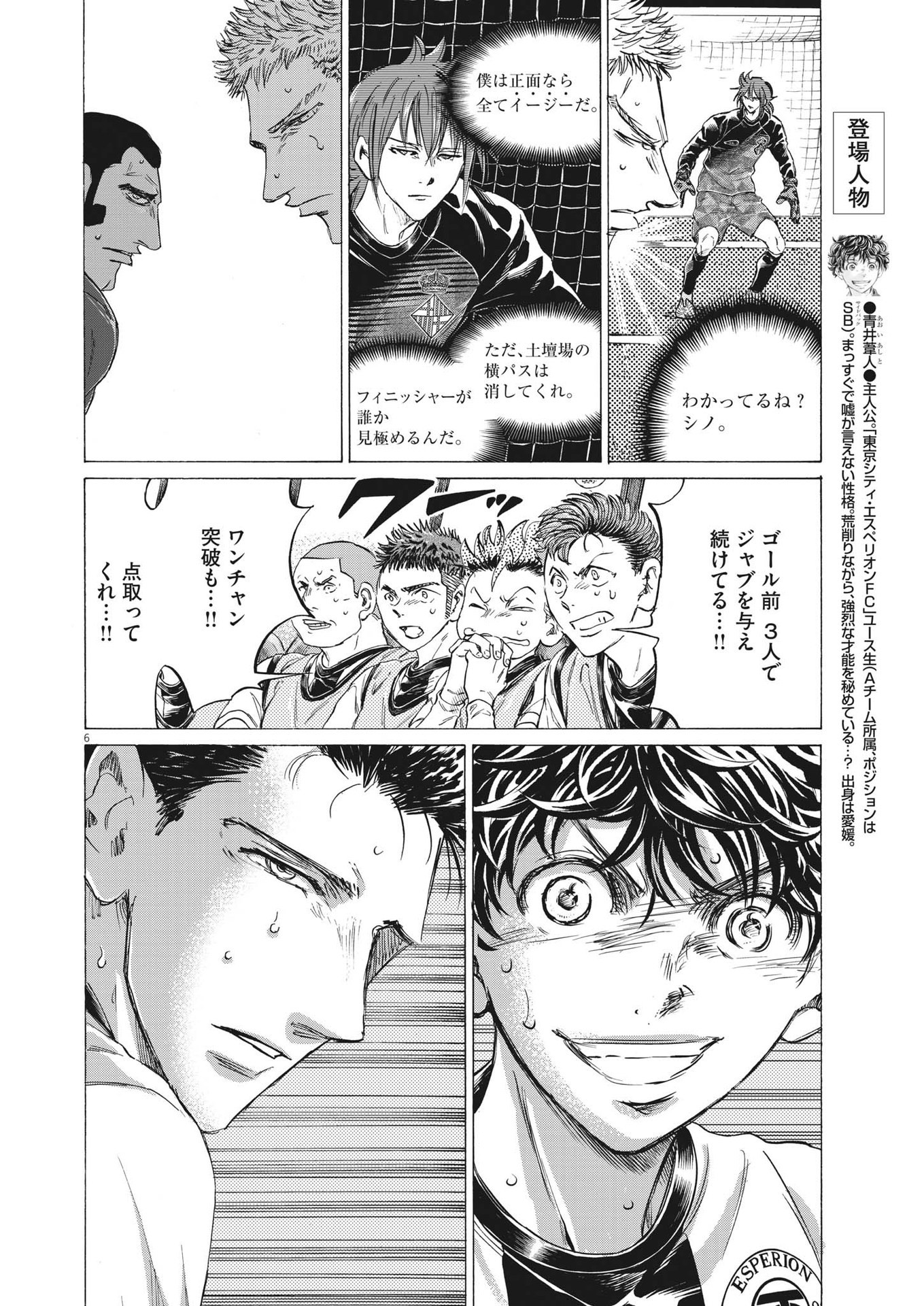 Ao Ashi - Chapter 359 - Page 6